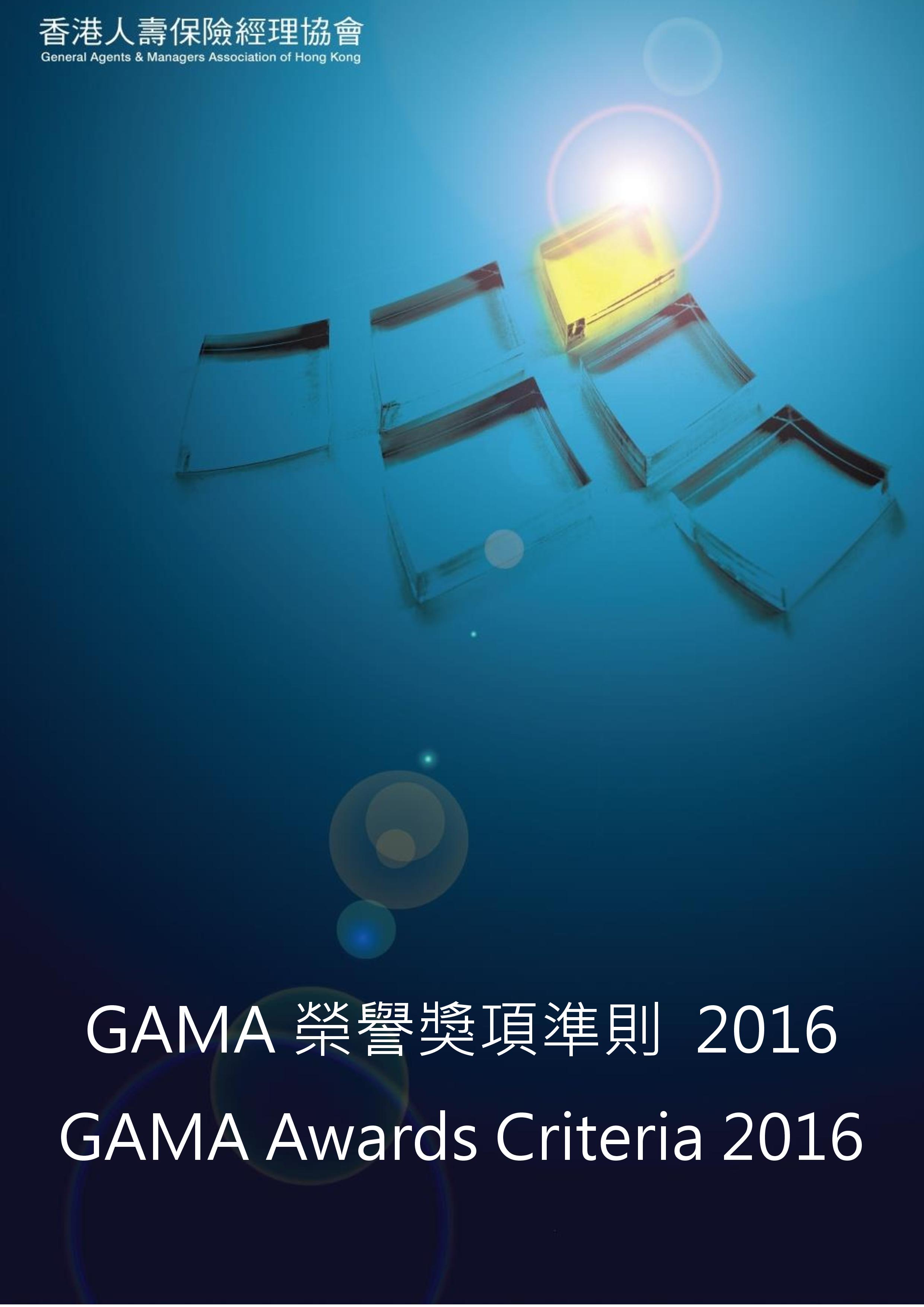 GAMA Awards Criteria 2016 (Final)-page-001