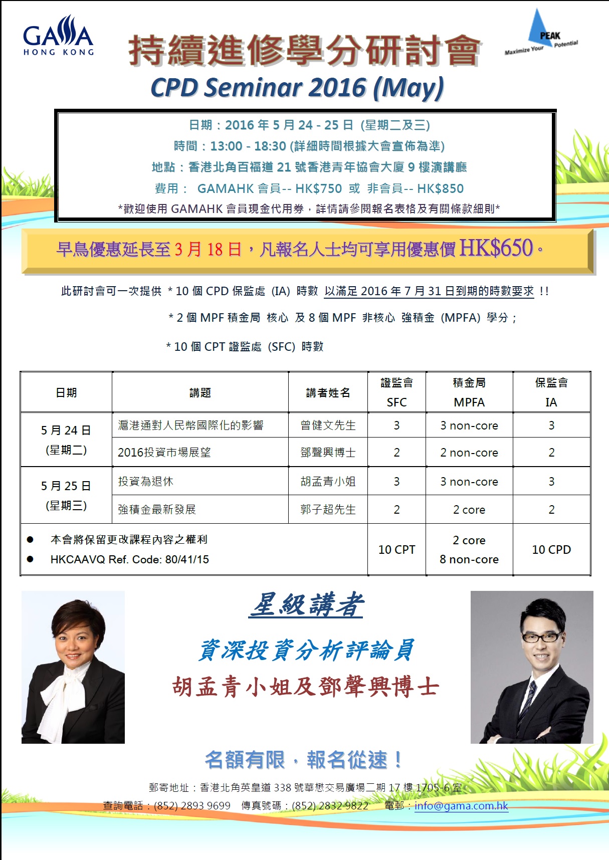 CPD Seminar enrolment form (May 2016)_優惠期延長