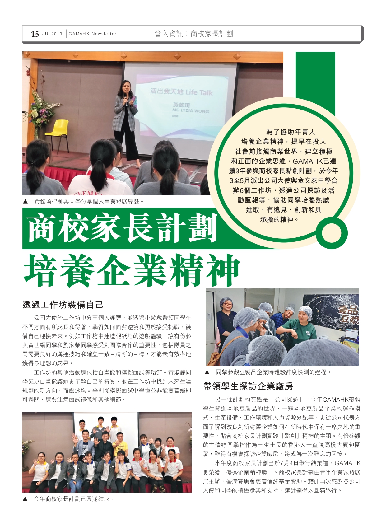 GamaNEWSLETTER_JULY2019-16_page-0001