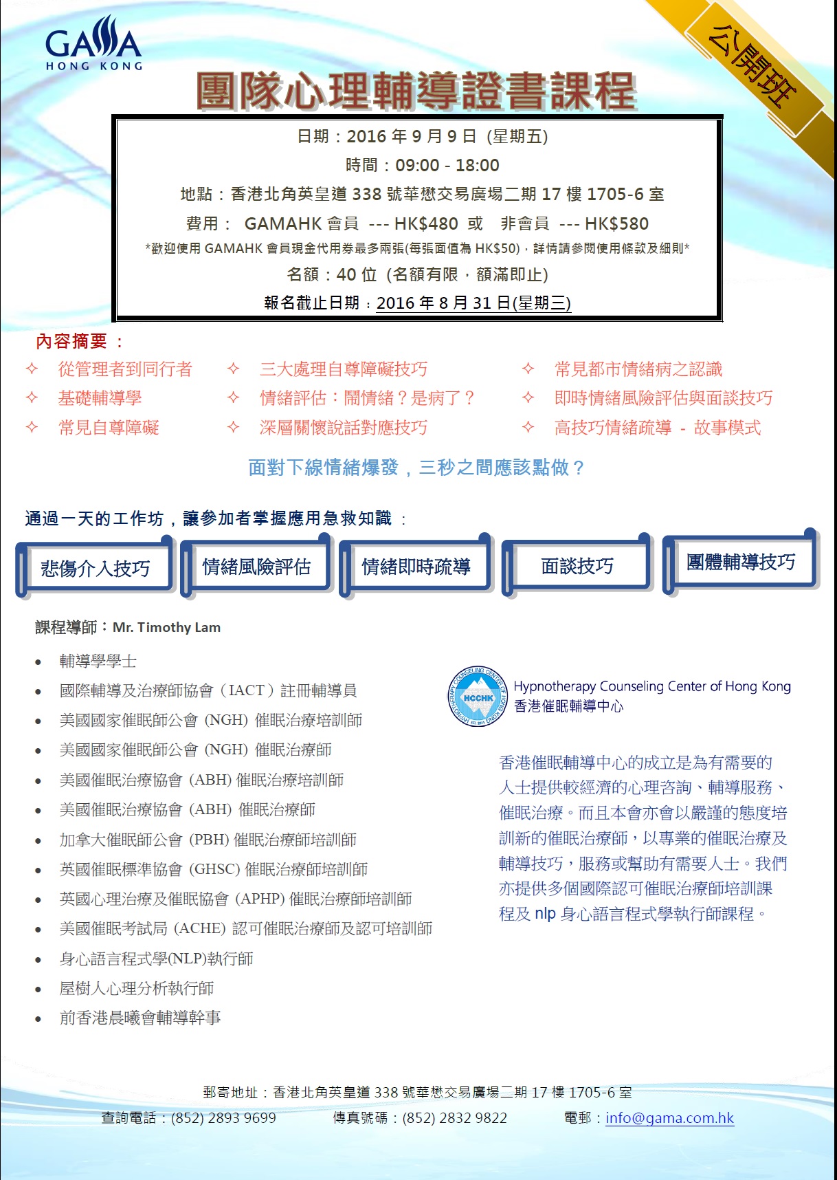 心理班(公開班) Front