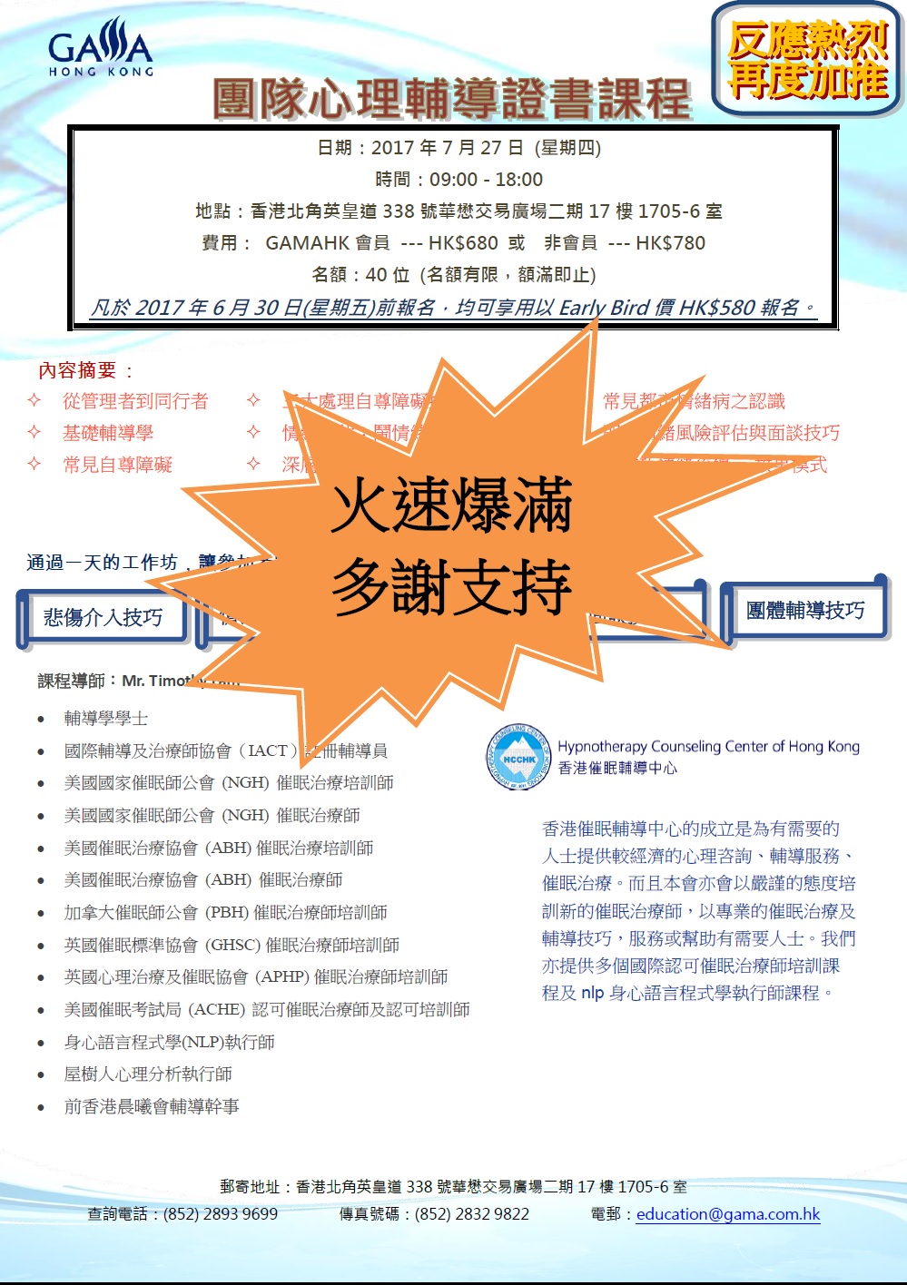 enrollment form (火速爆滿)