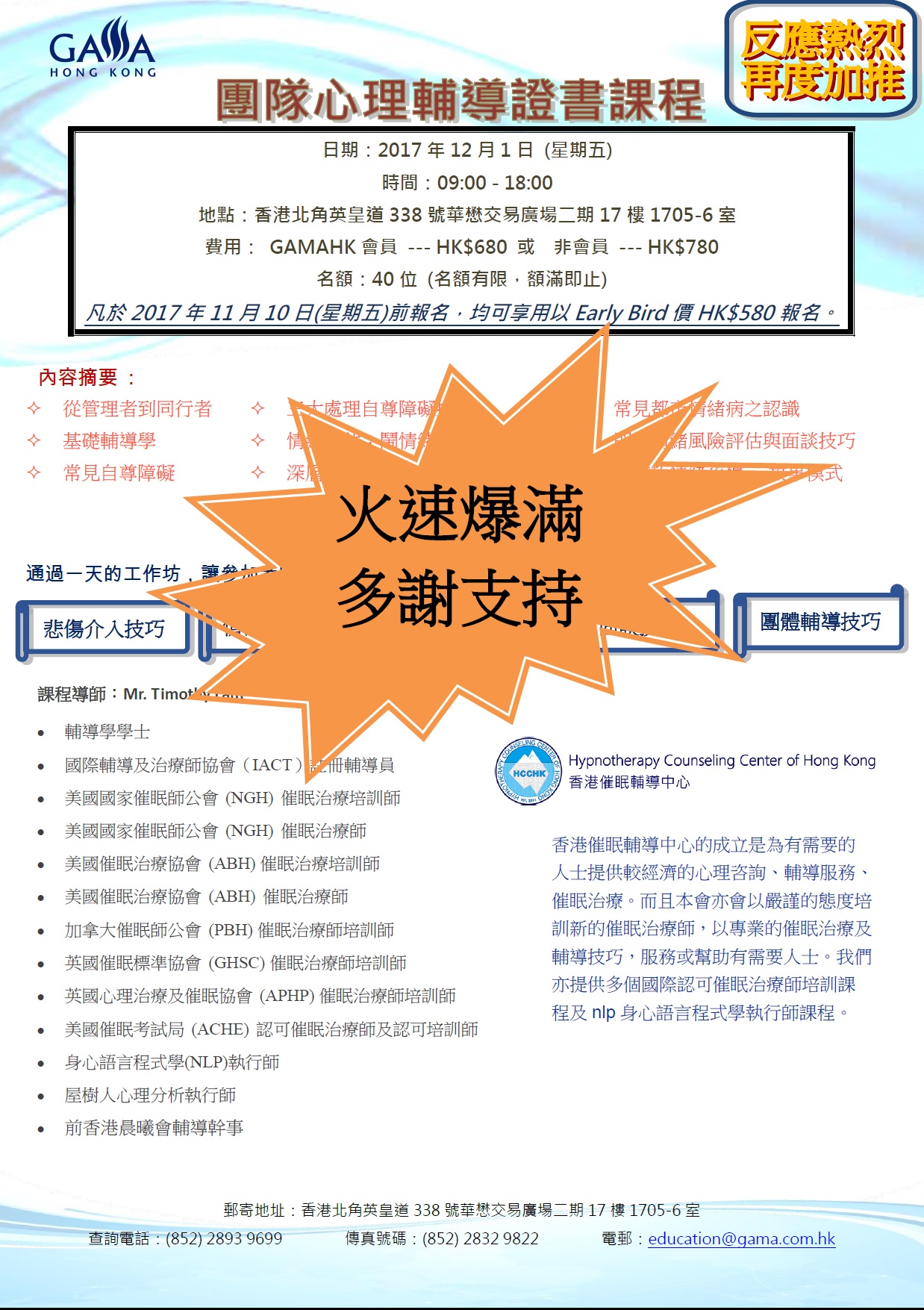 enrollment form (火速爆滿)