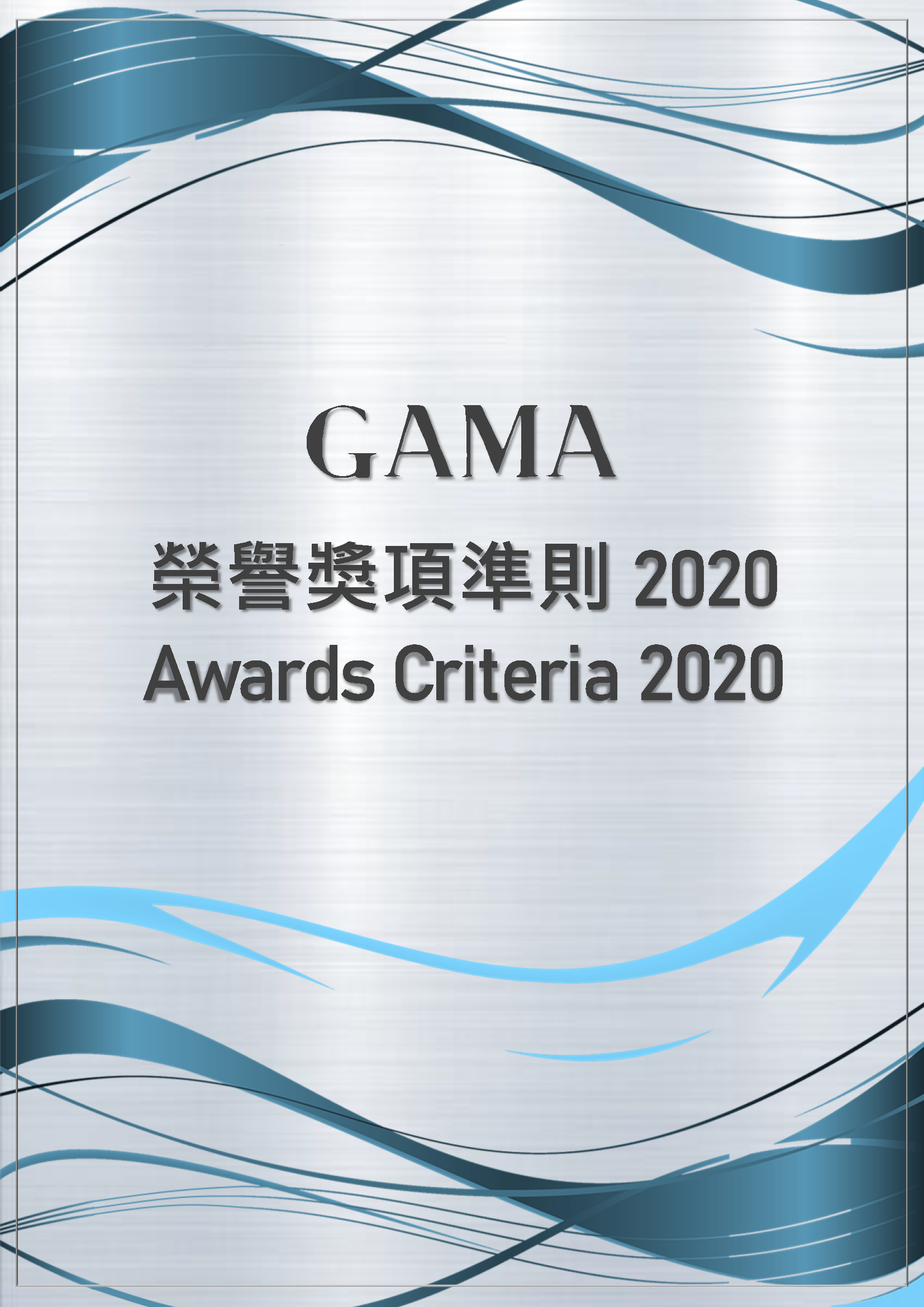 Awards Criteria Cover