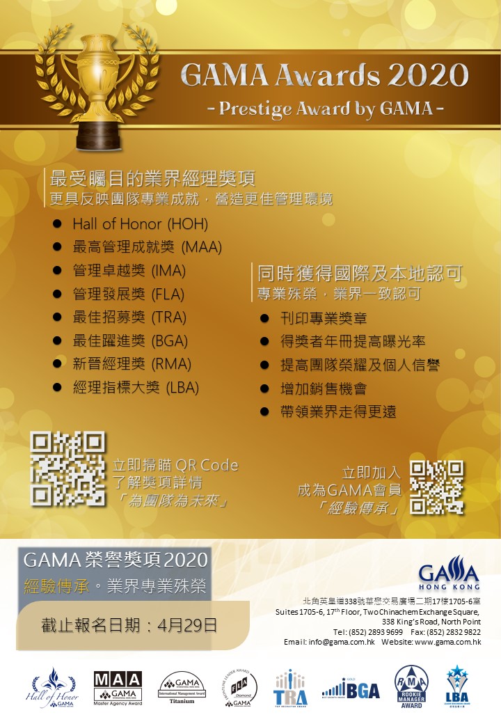 GAMA Awards 2020