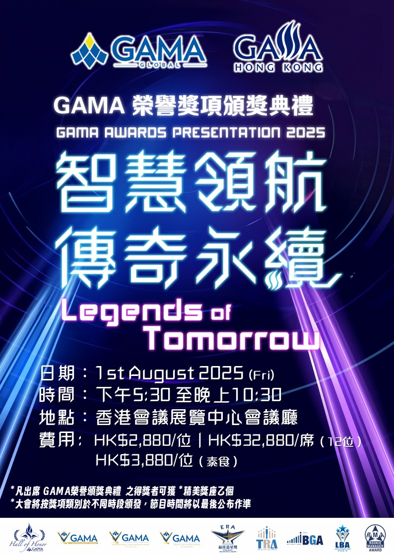 GAMA Awards 2025 Poster
