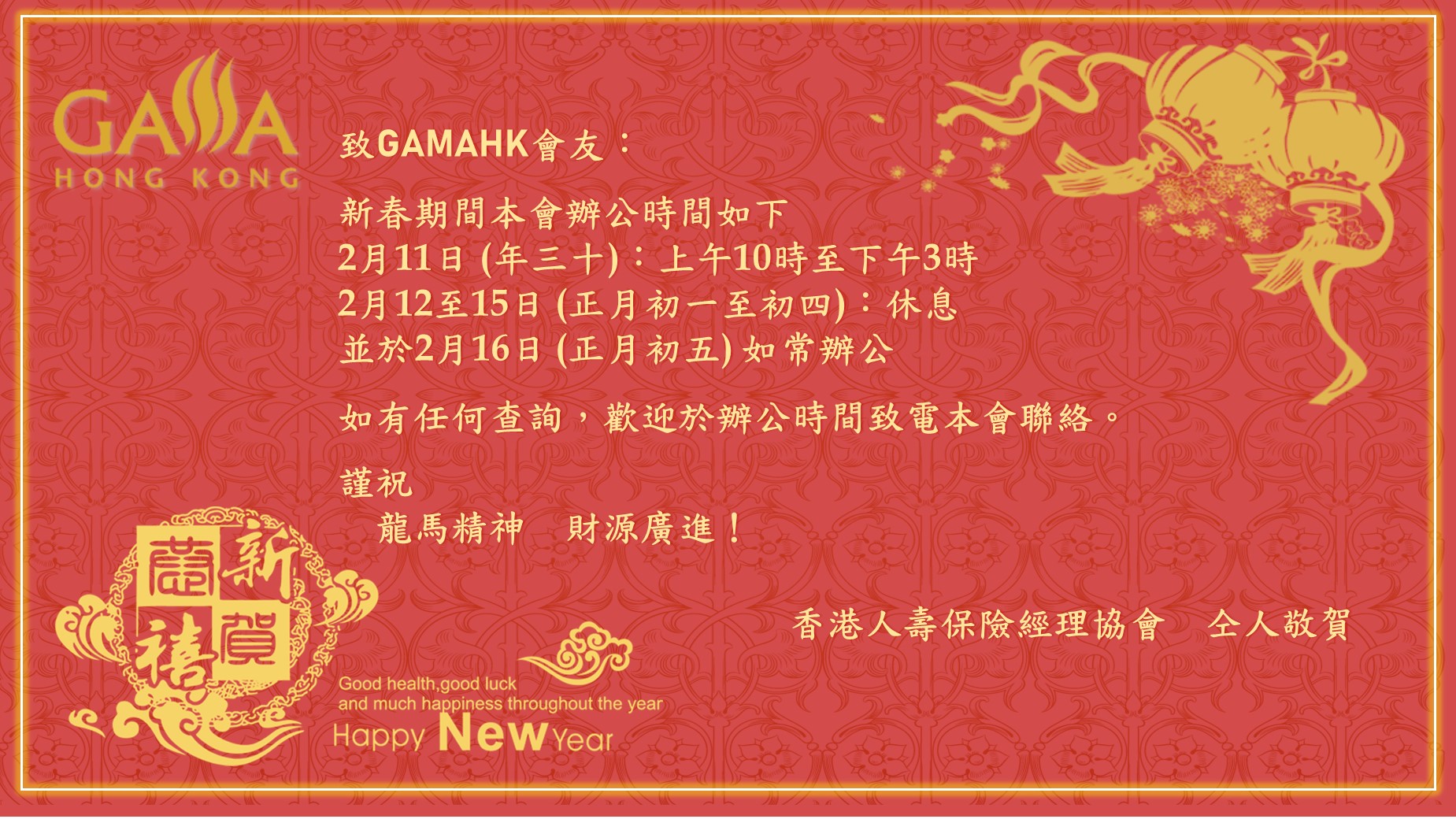 GAMAHK Chinese New Year 2021 Notice (Design 4) 2