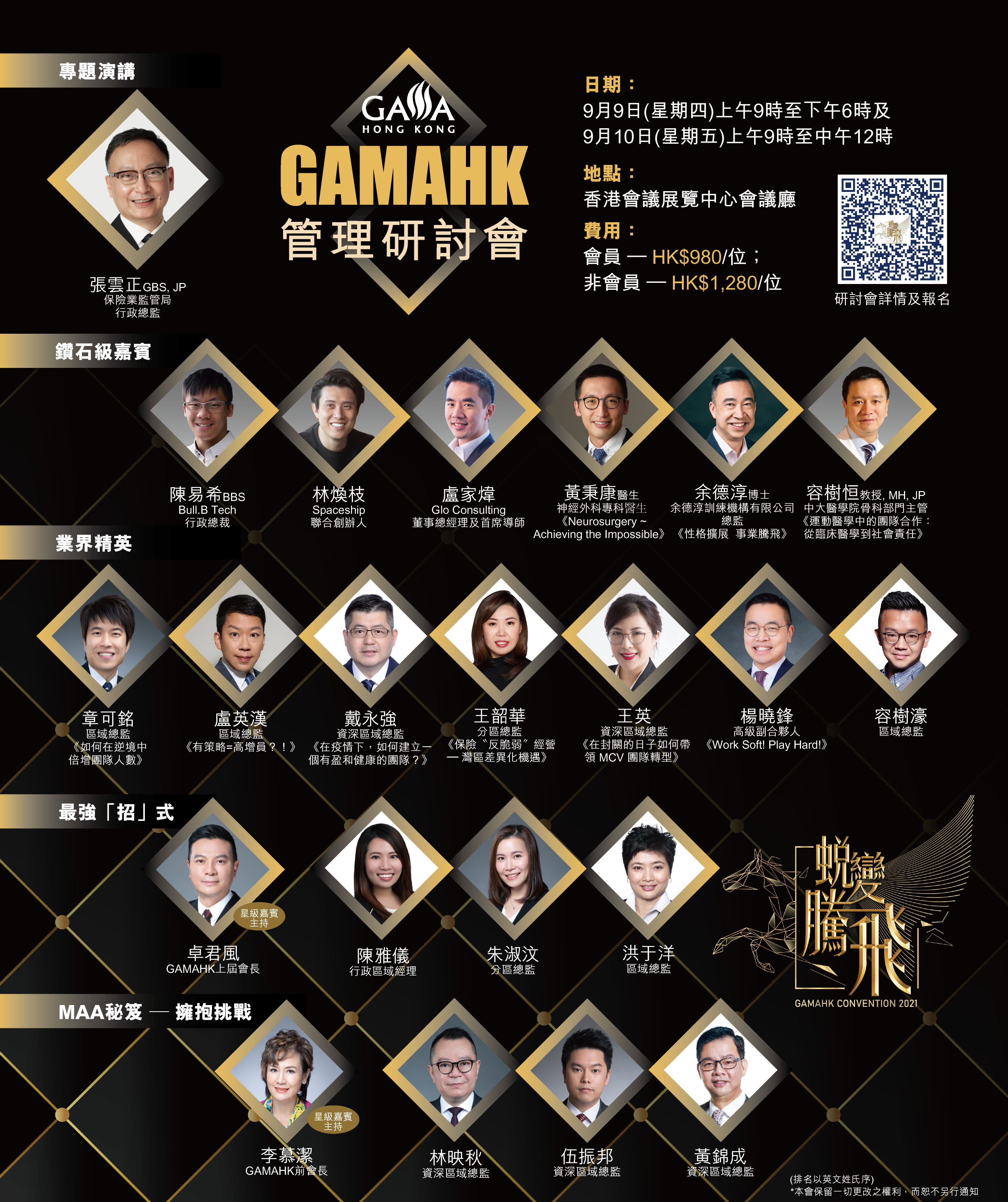 GAMAHK Convention Poster A4 (Spon Comp) cut logo