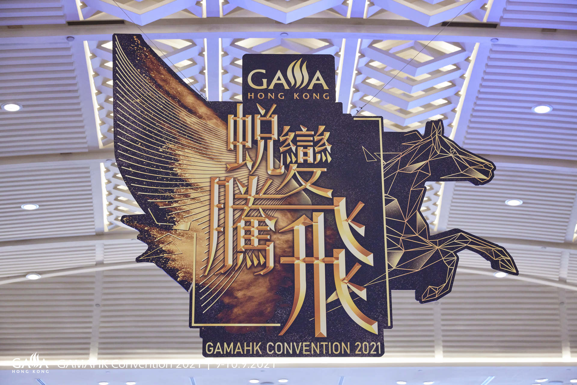 GAMAHK Convention 2021 | 蛻變 騰飛