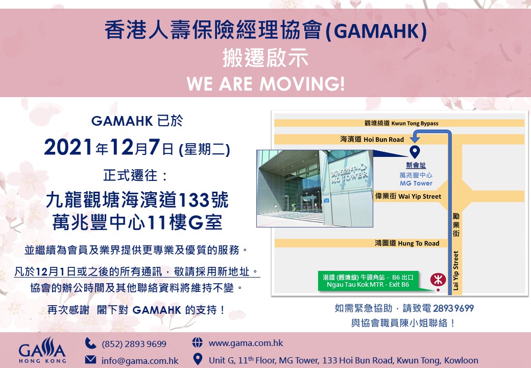 GAMAHK Office Moving Notice 10 Dec 2021