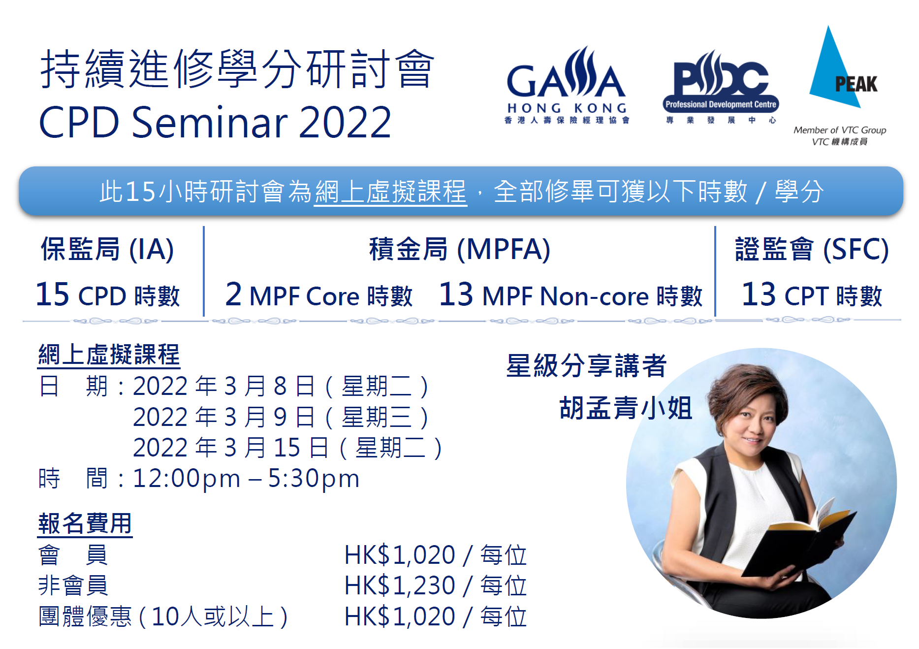 CPD Seminar 2022 Enrollment Form (20220223)