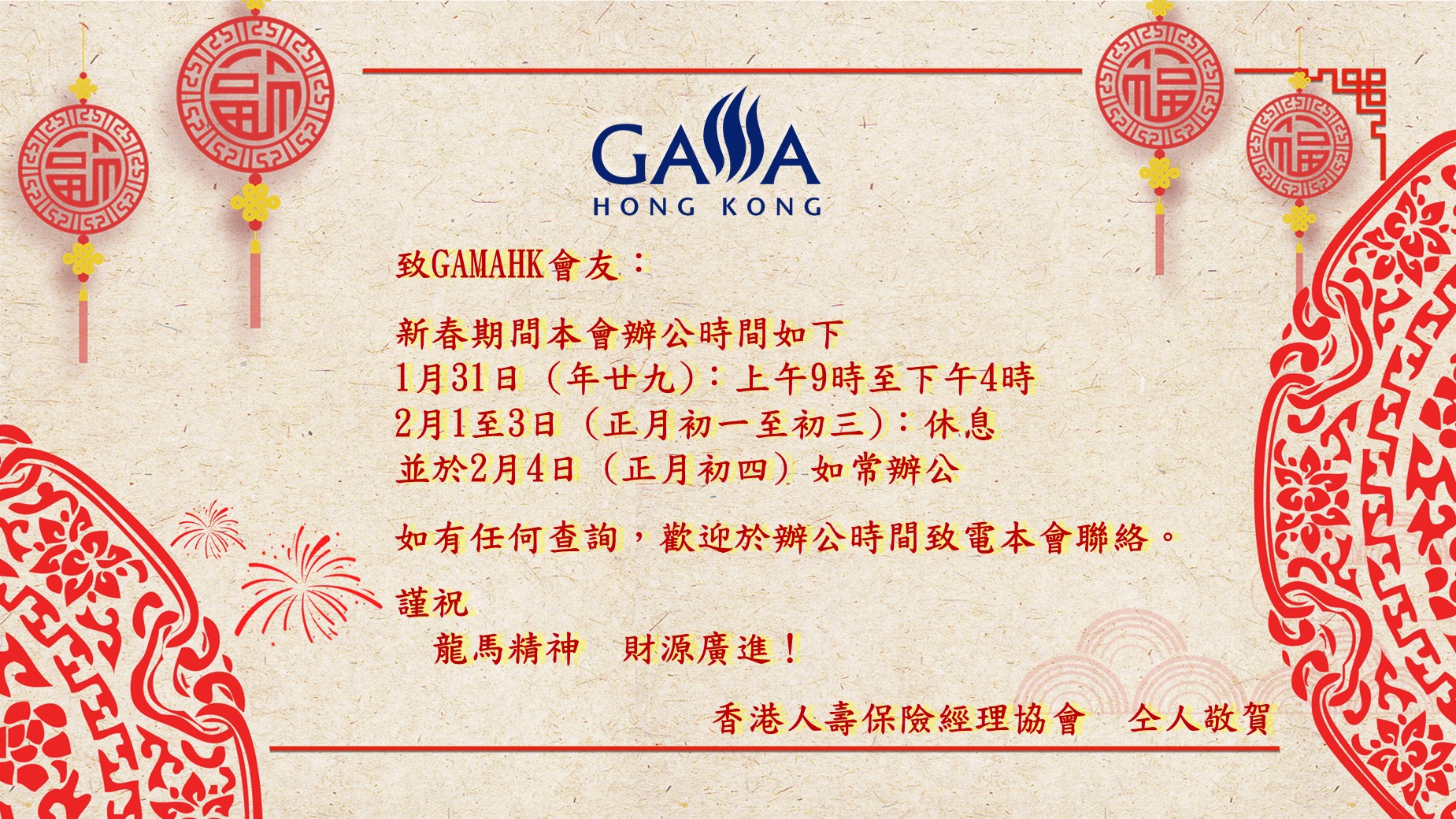 GAMAHK Chinese New Year 2022 Notice (1)
