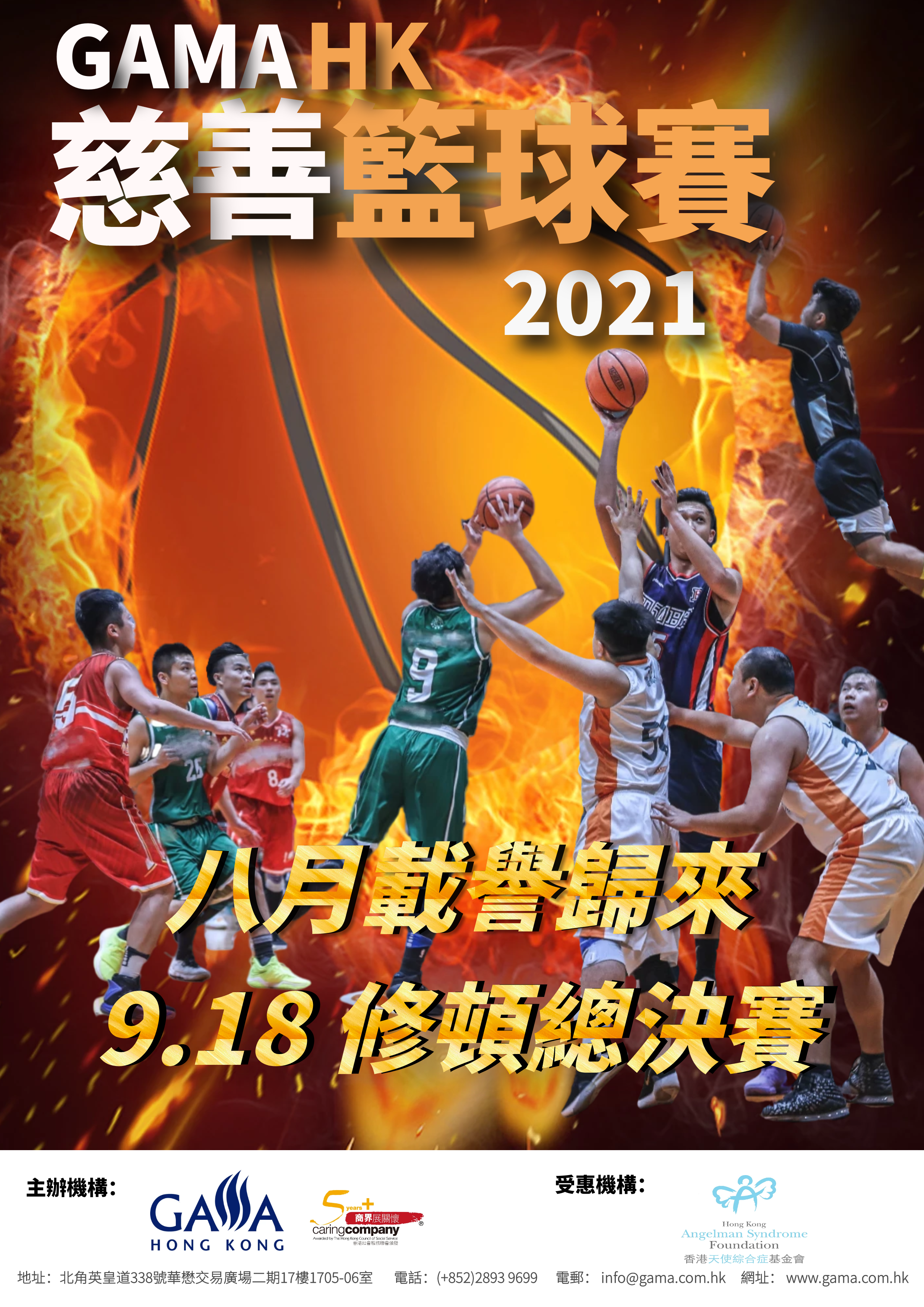 GAMAHK Charity Basketball Tournament 2021