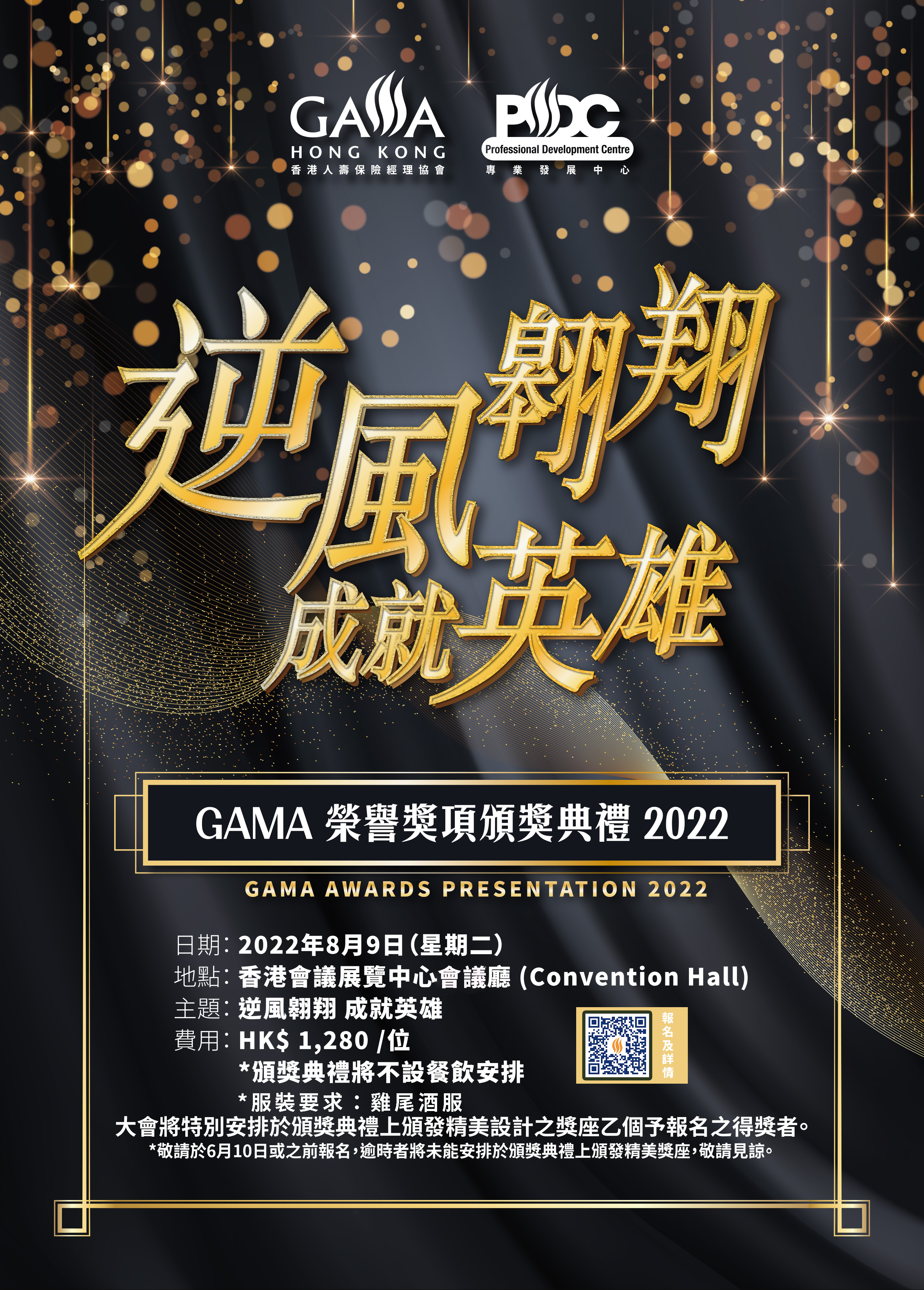 GAMA-AwardPresentation-v3