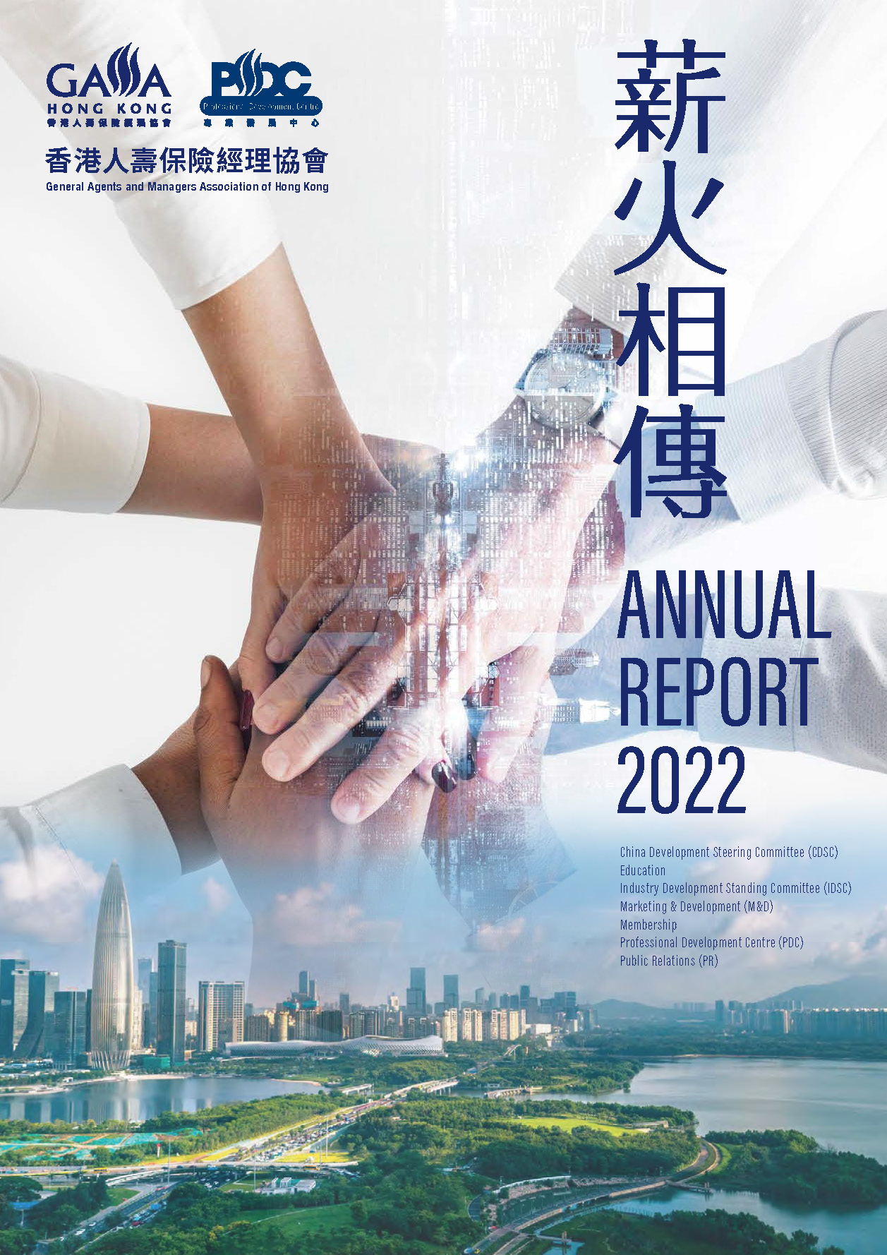 GAMAHK Annual Report 2022 (Final)_部分1_頁面_01