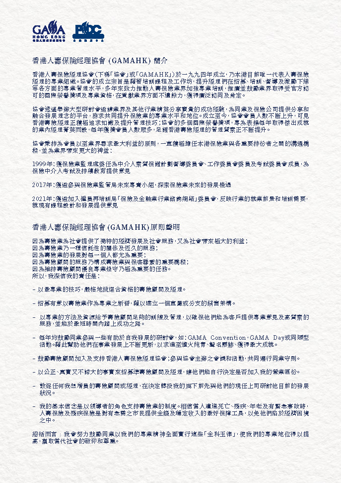 GAMAHK Annual Report 2022 (Final)_部分1_頁面_02