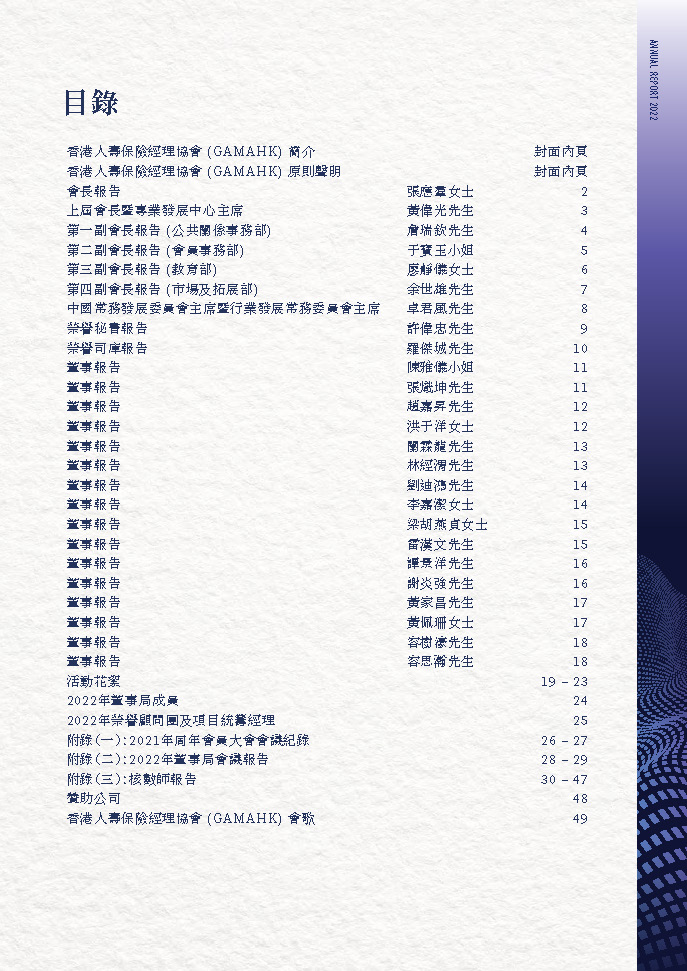 GAMAHK Annual Report 2022 (Final)_部分1_頁面_03