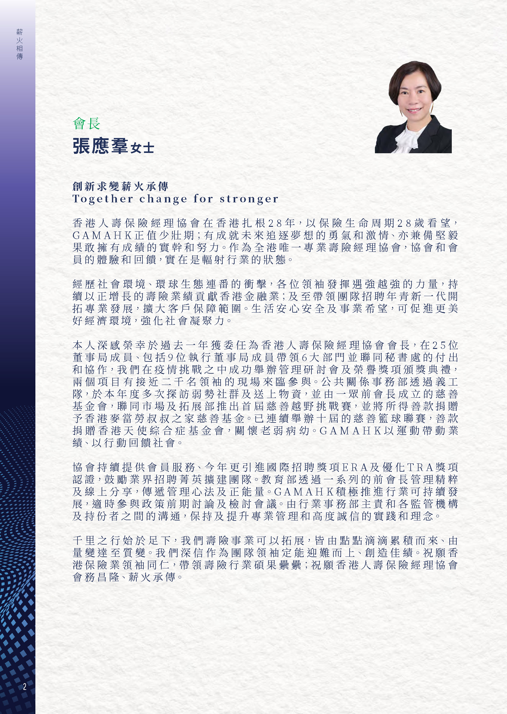 GAMAHK Annual Report 2022 (Final)_部分1_頁面_04