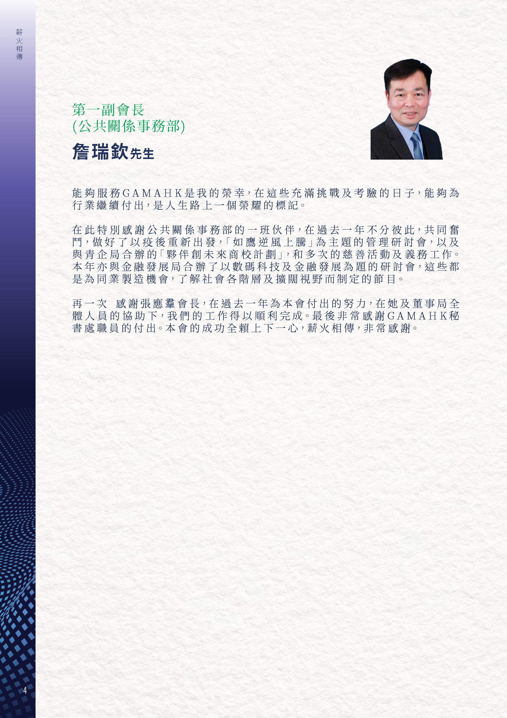 GAMAHK Annual Report 2022 (Final)_部分1_頁面_06