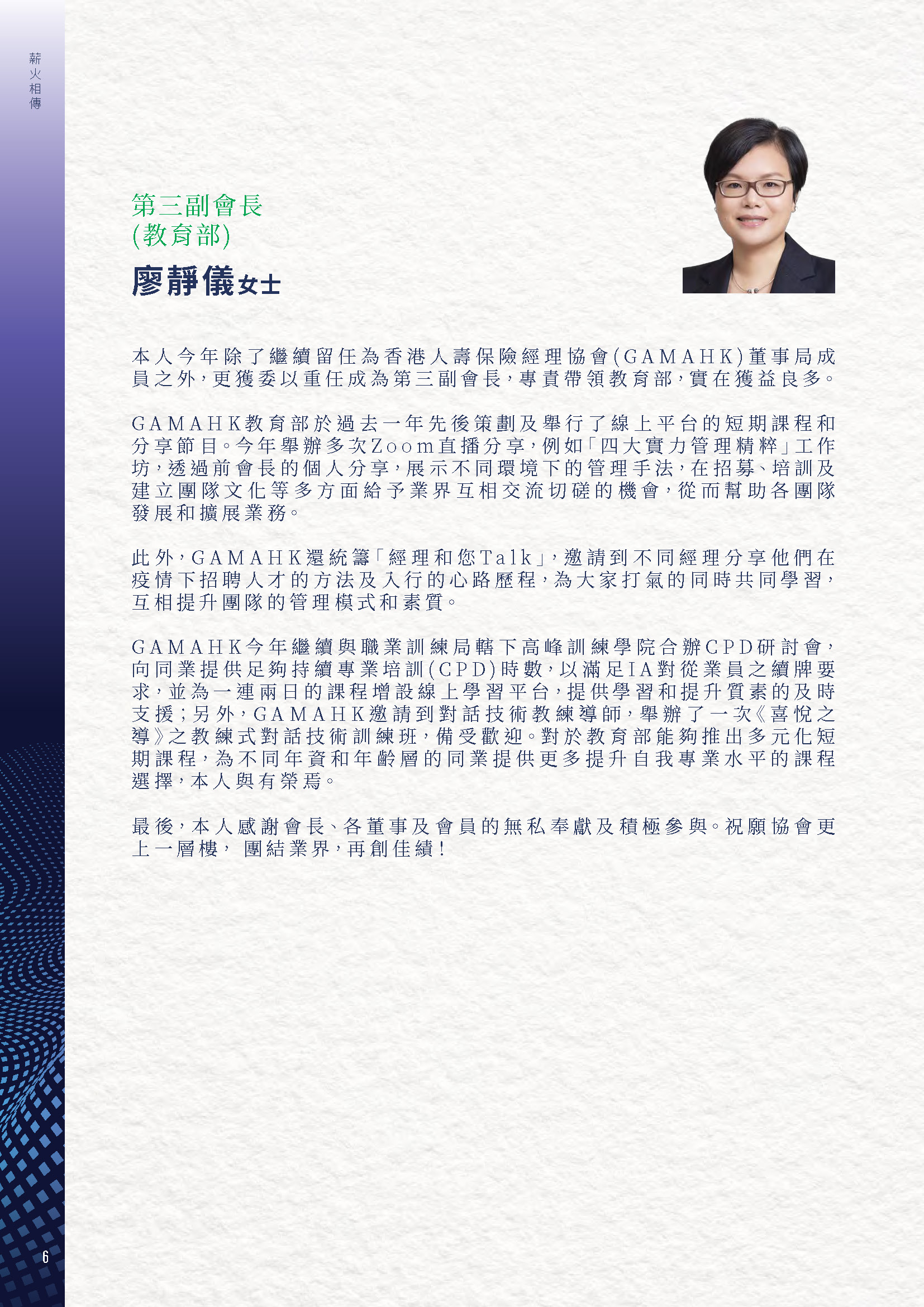 GAMAHK Annual Report 2022 (Final)_部分1_頁面_08