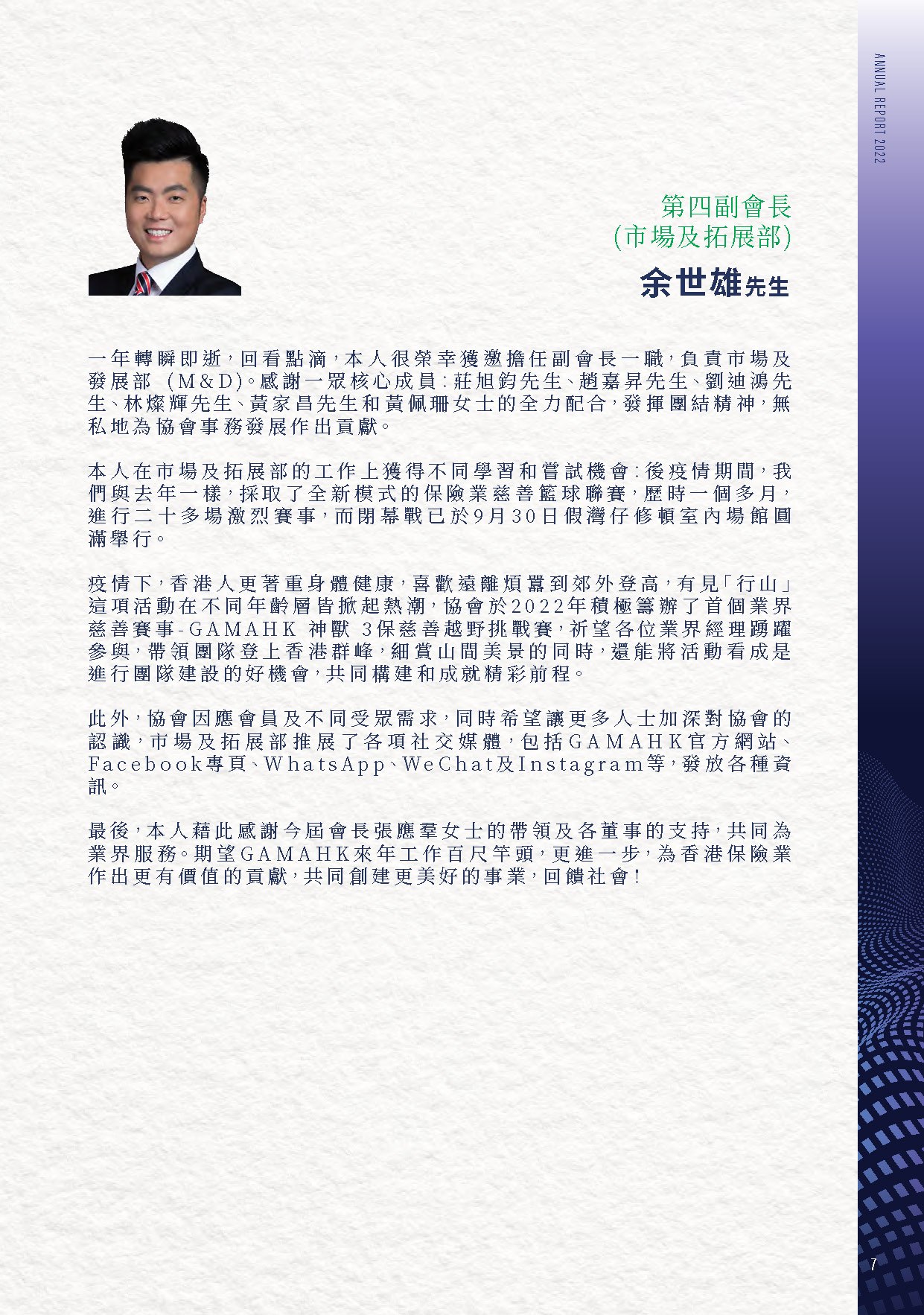 GAMAHK Annual Report 2022 (Final)_部分1_頁面_09