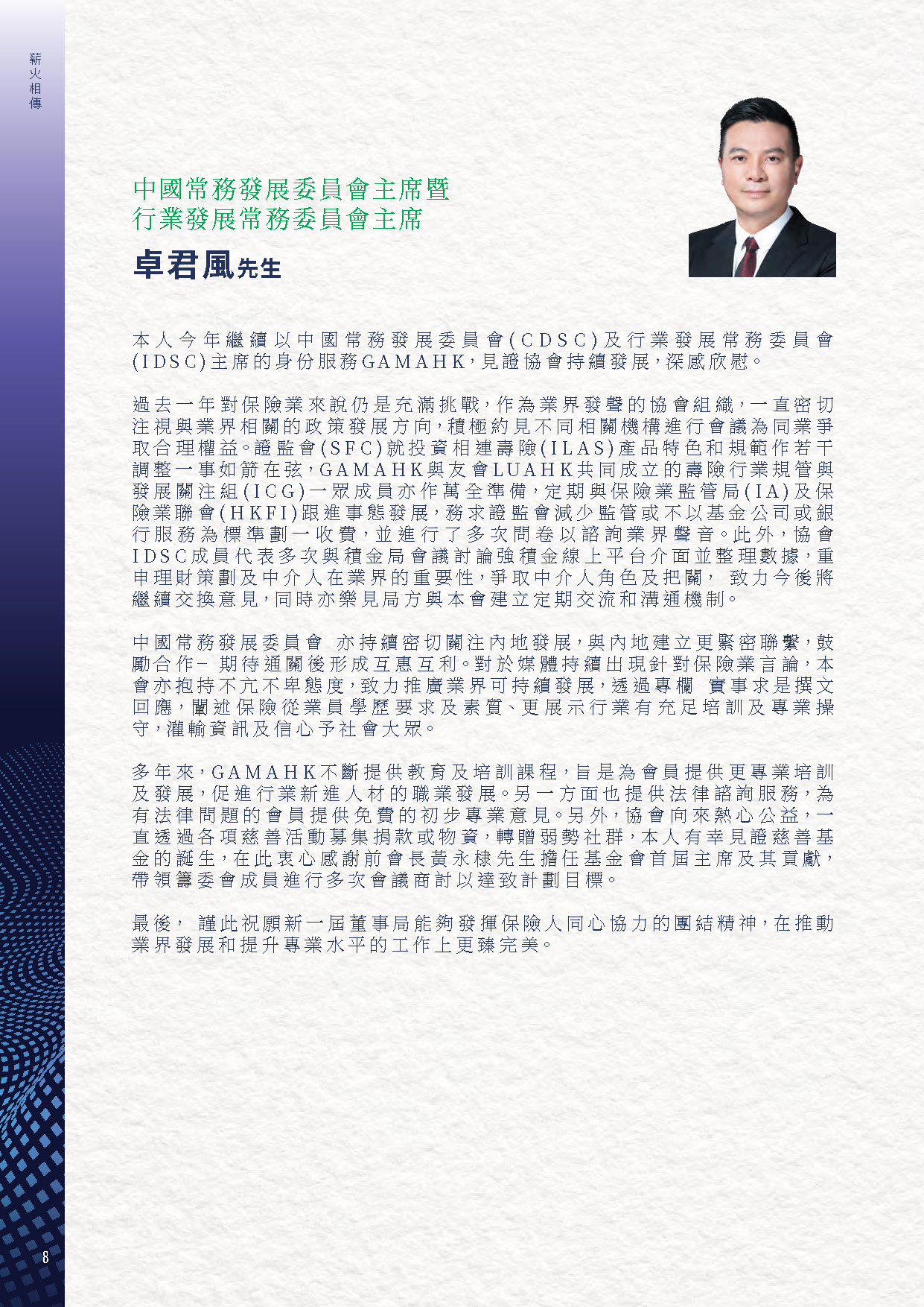 GAMAHK Annual Report 2022 (Final)_部分1_頁面_10