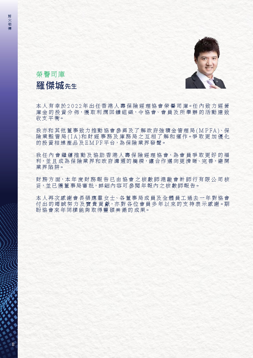 GAMAHK Annual Report 2022 (Final)_部分1_頁面_12