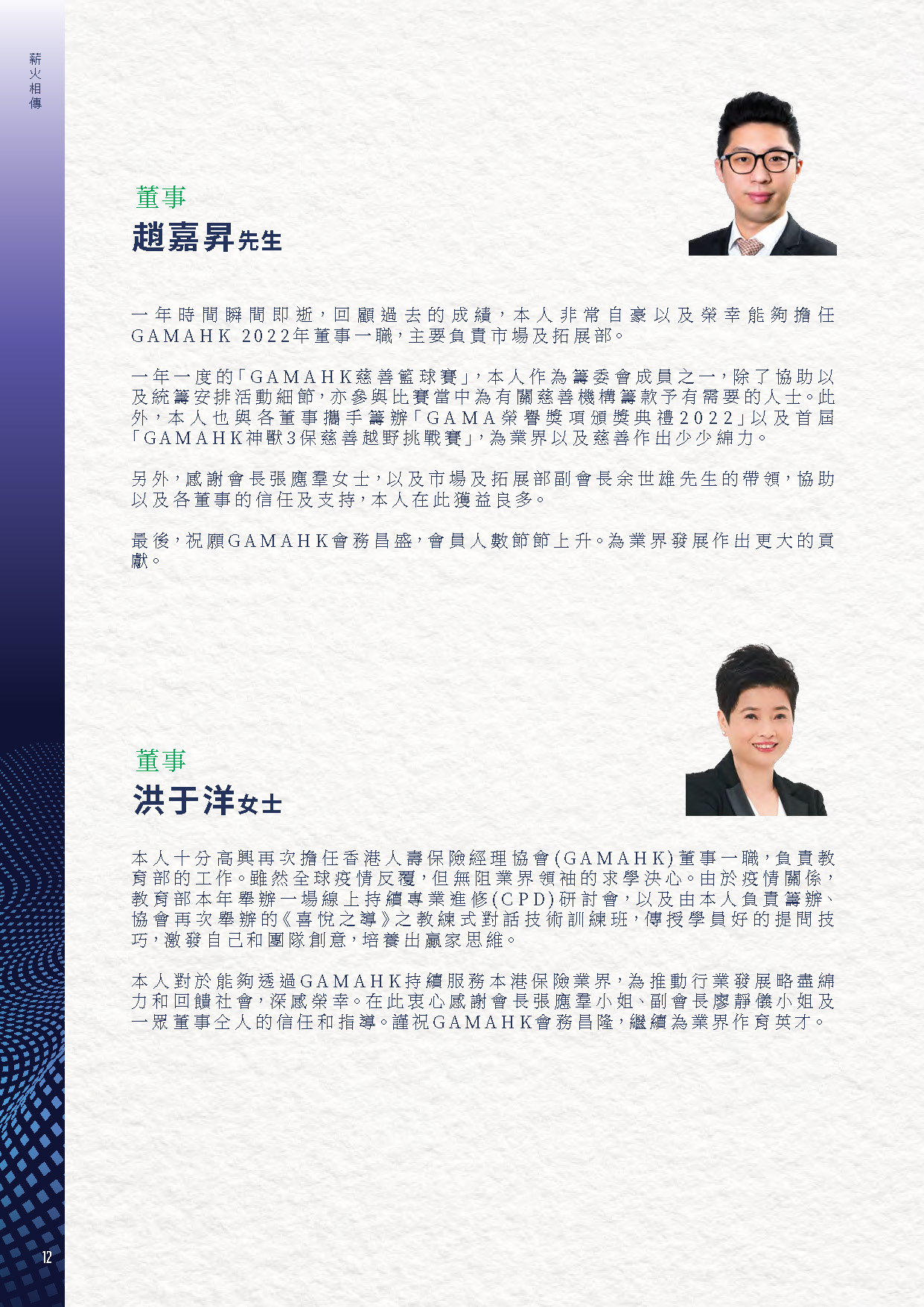 GAMAHK Annual Report 2022 (Final)_部分1_頁面_14