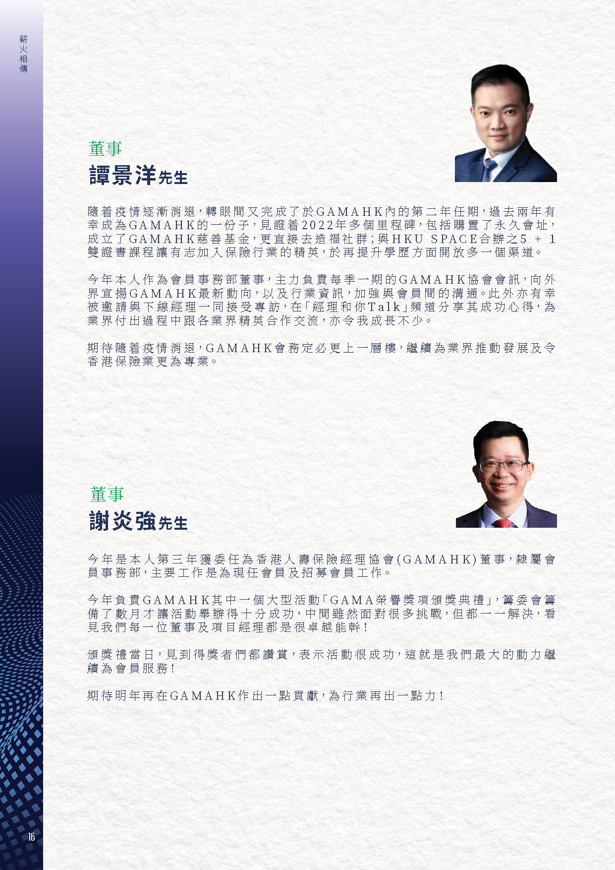 GAMAHK Annual Report 2022 (Final)_部分1_頁面_18