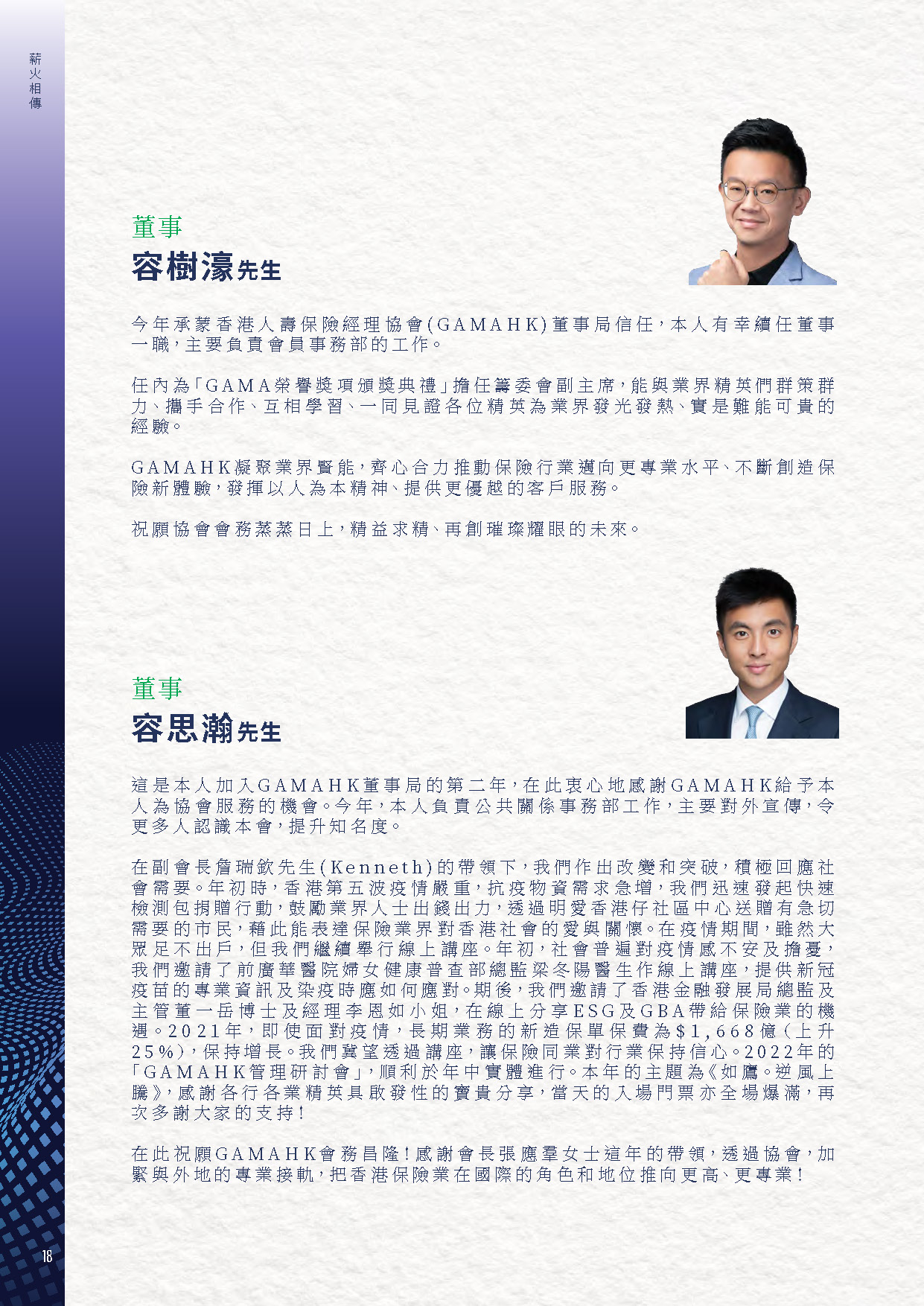 GAMAHK Annual Report 2022 (Final)_部分1_頁面_20