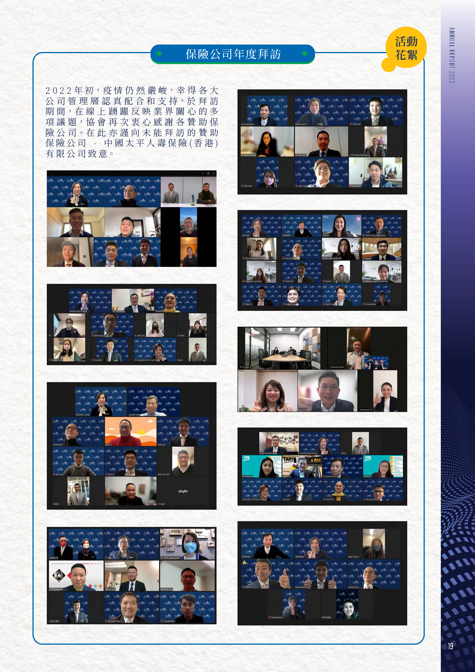 GAMAHK Annual Report 2022 (Final)_部分1_頁面_21