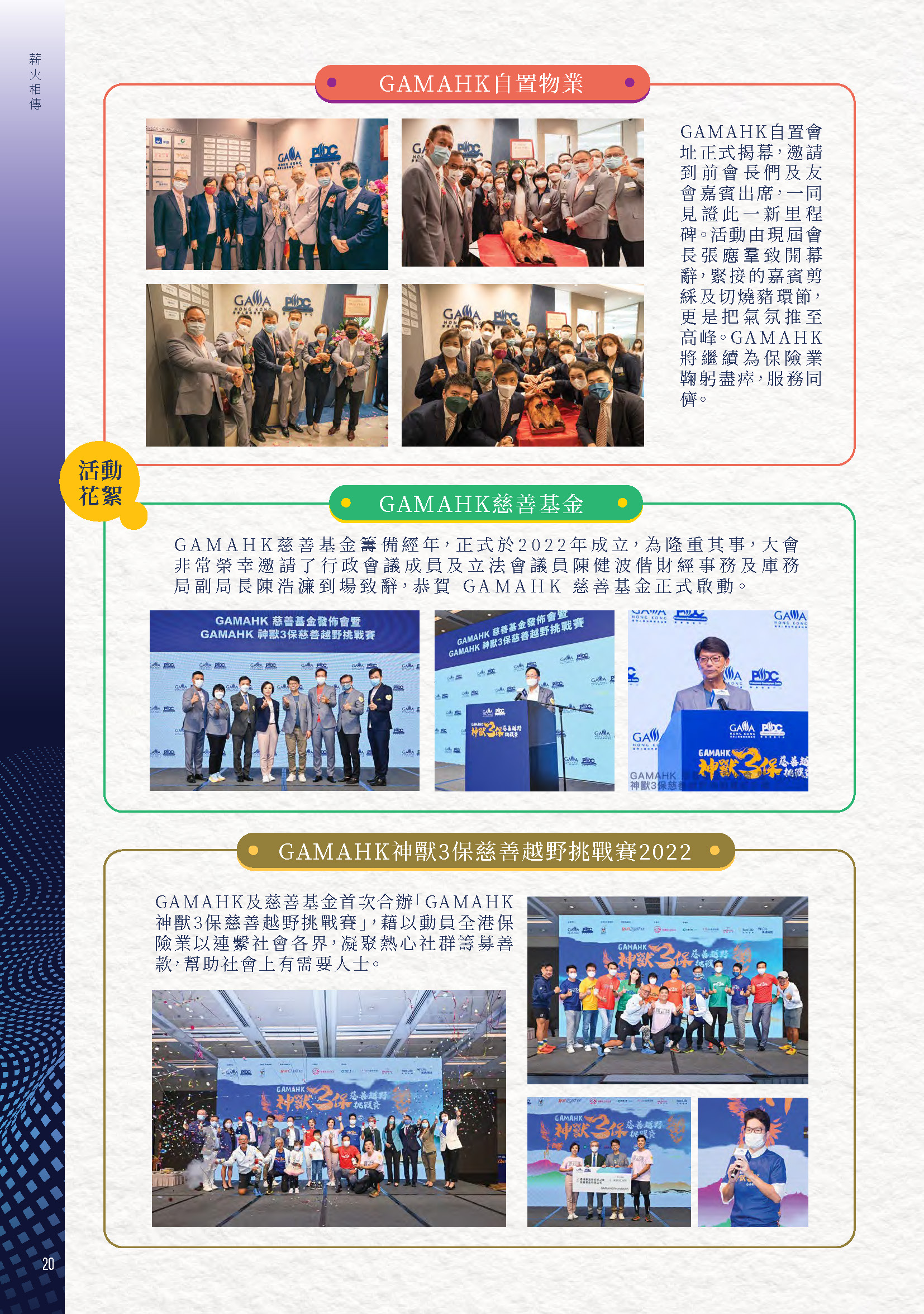 GAMAHK Annual Report 2022 (Final)_部分2_頁面_01