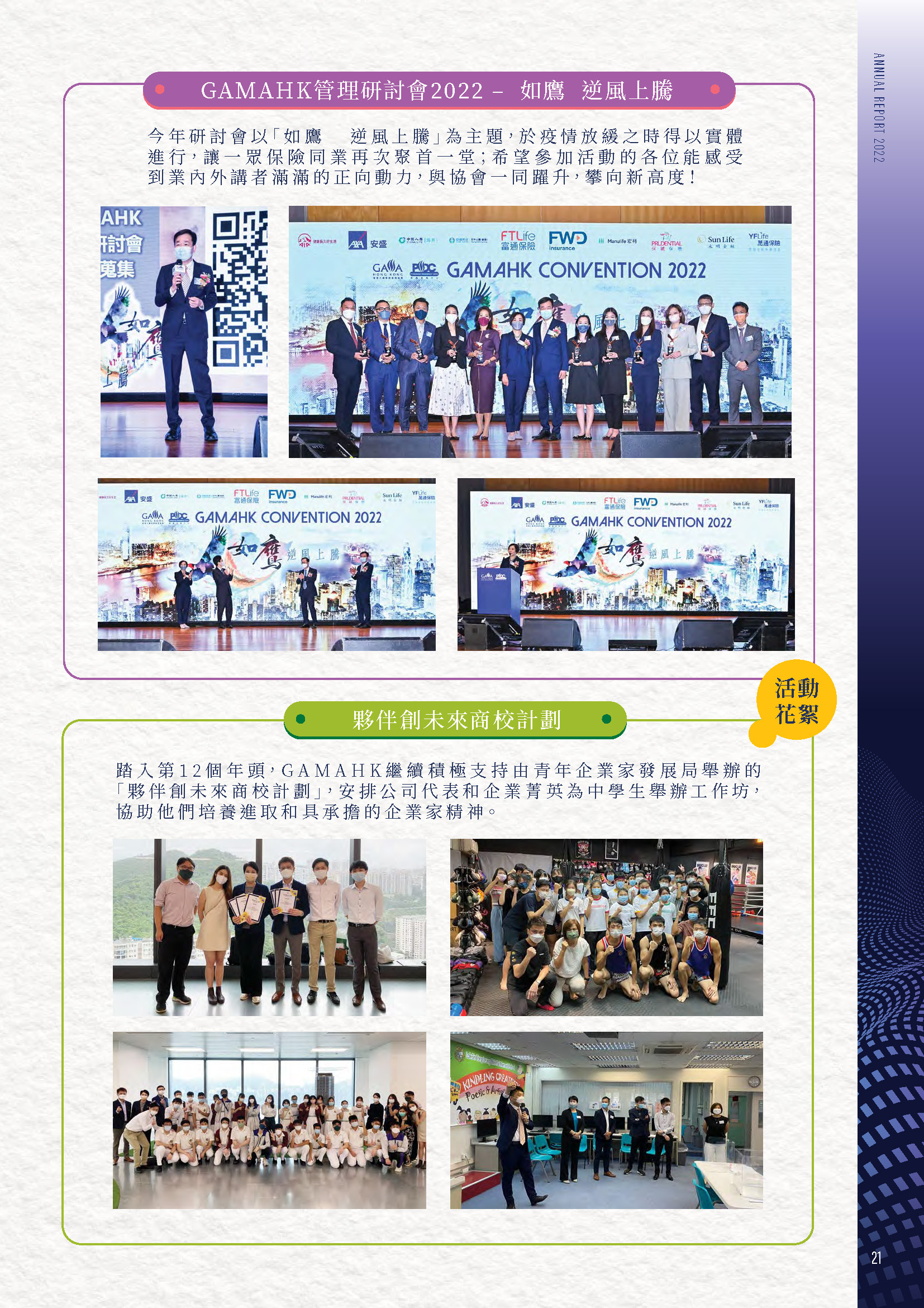 GAMAHK Annual Report 2022 (Final)_部分2_頁面_02