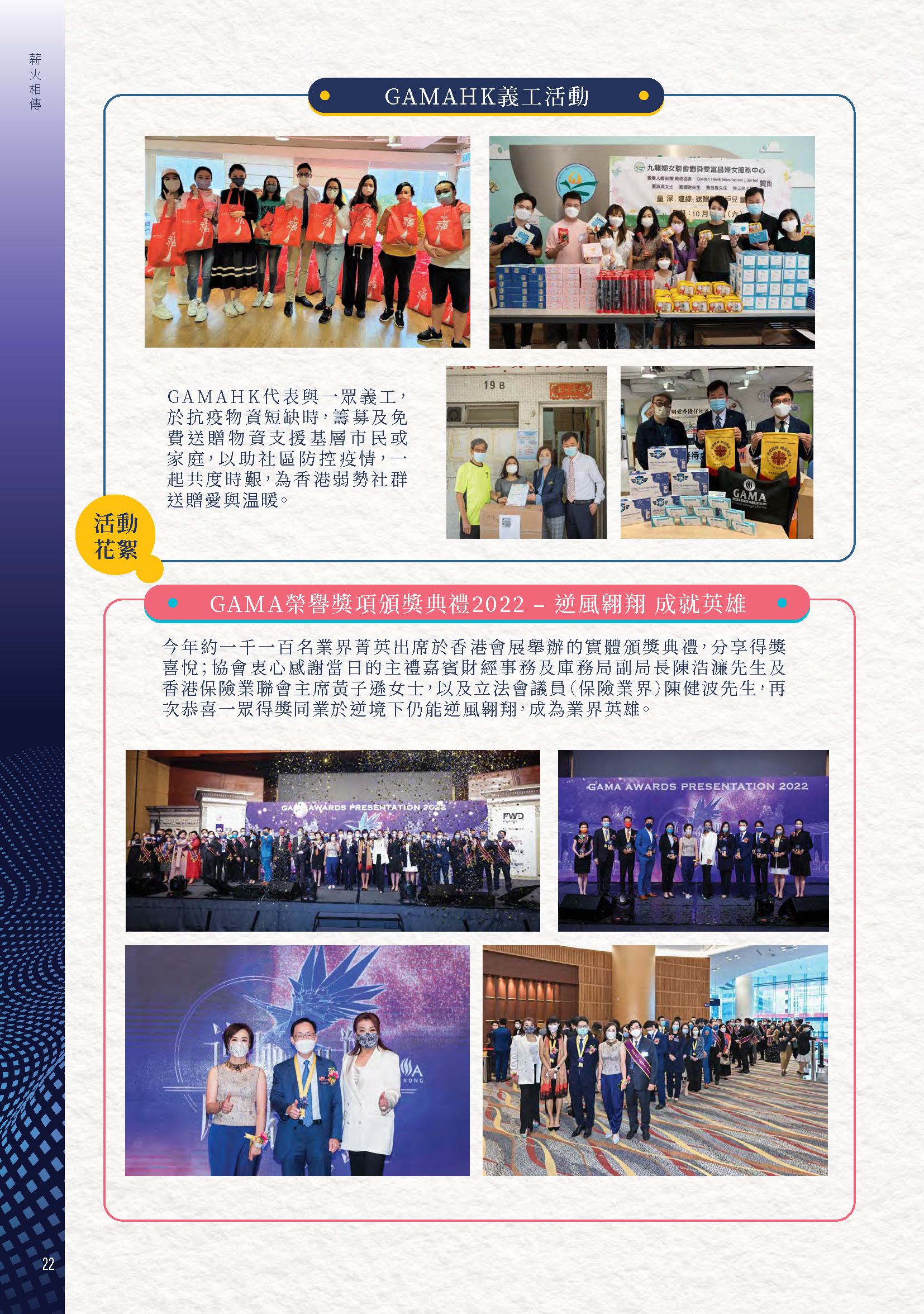 GAMAHK Annual Report 2022 (Final)_部分2_頁面_03