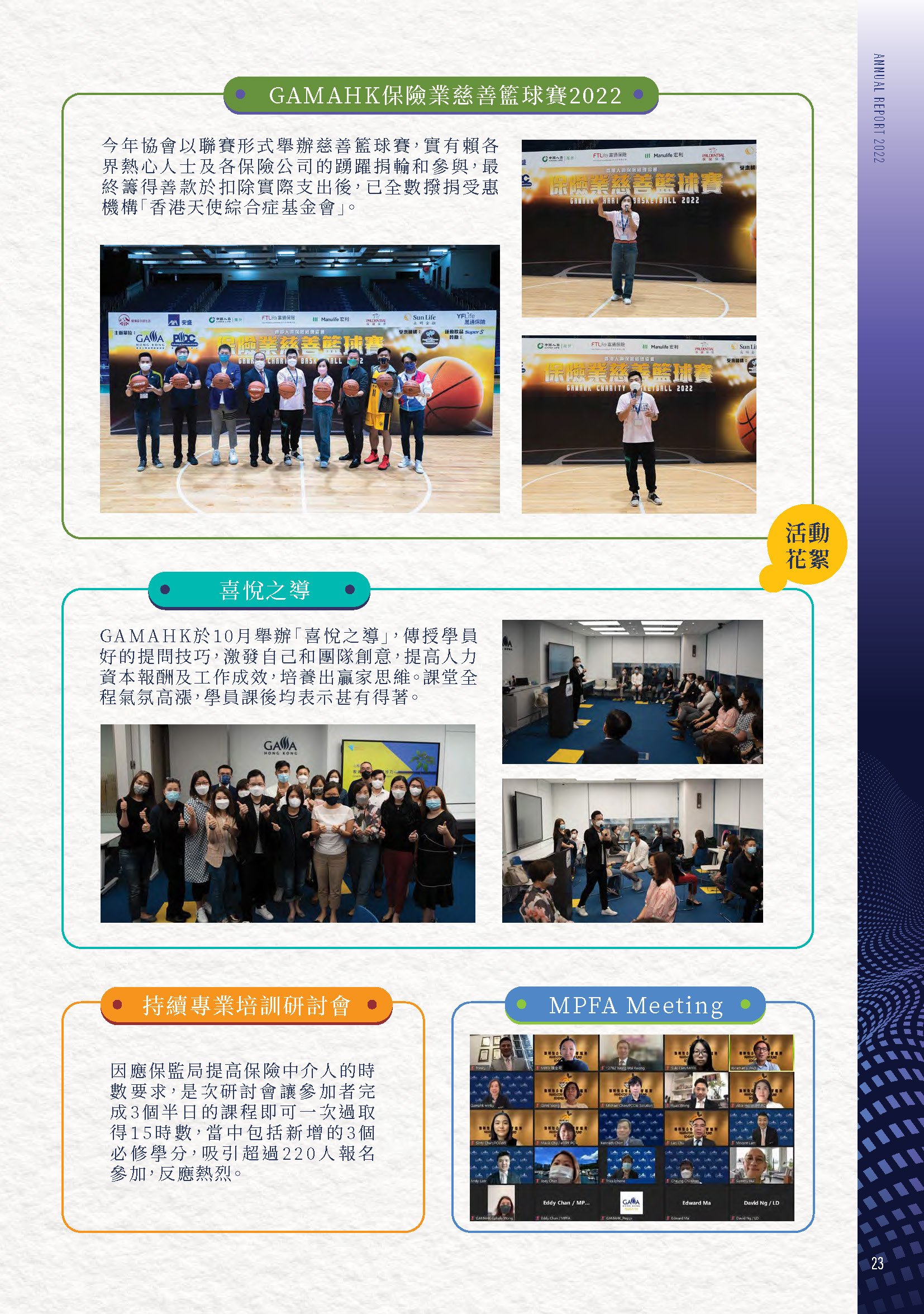 GAMAHK Annual Report 2022 (Final)_部分2_頁面_04