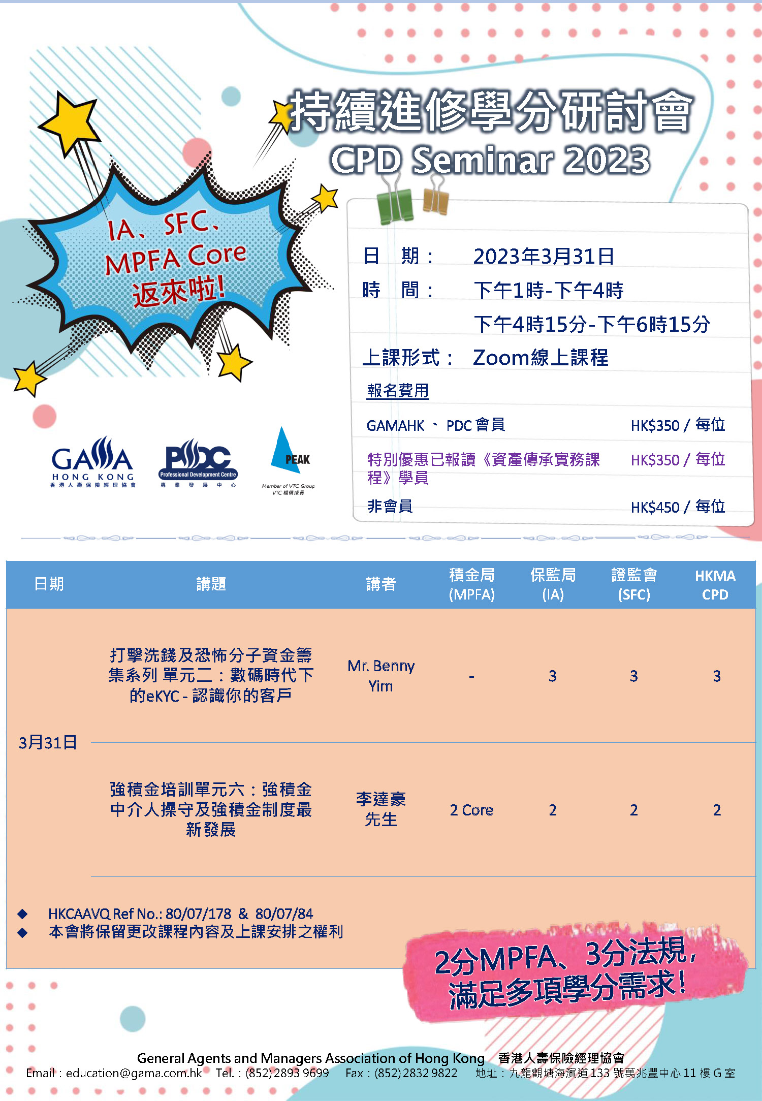 CPD Seminar 2023 Enrollment Form (B)_頁面_1