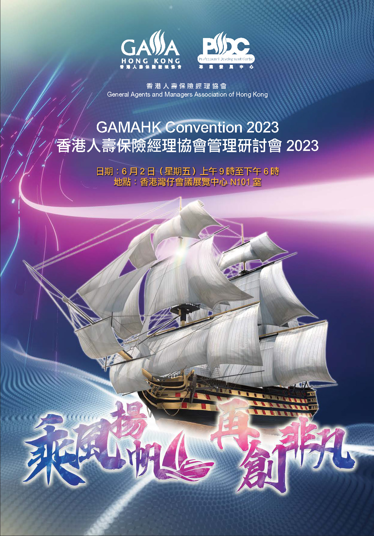 GAMAHK Convention 2023 - Booklet Cover (Final)