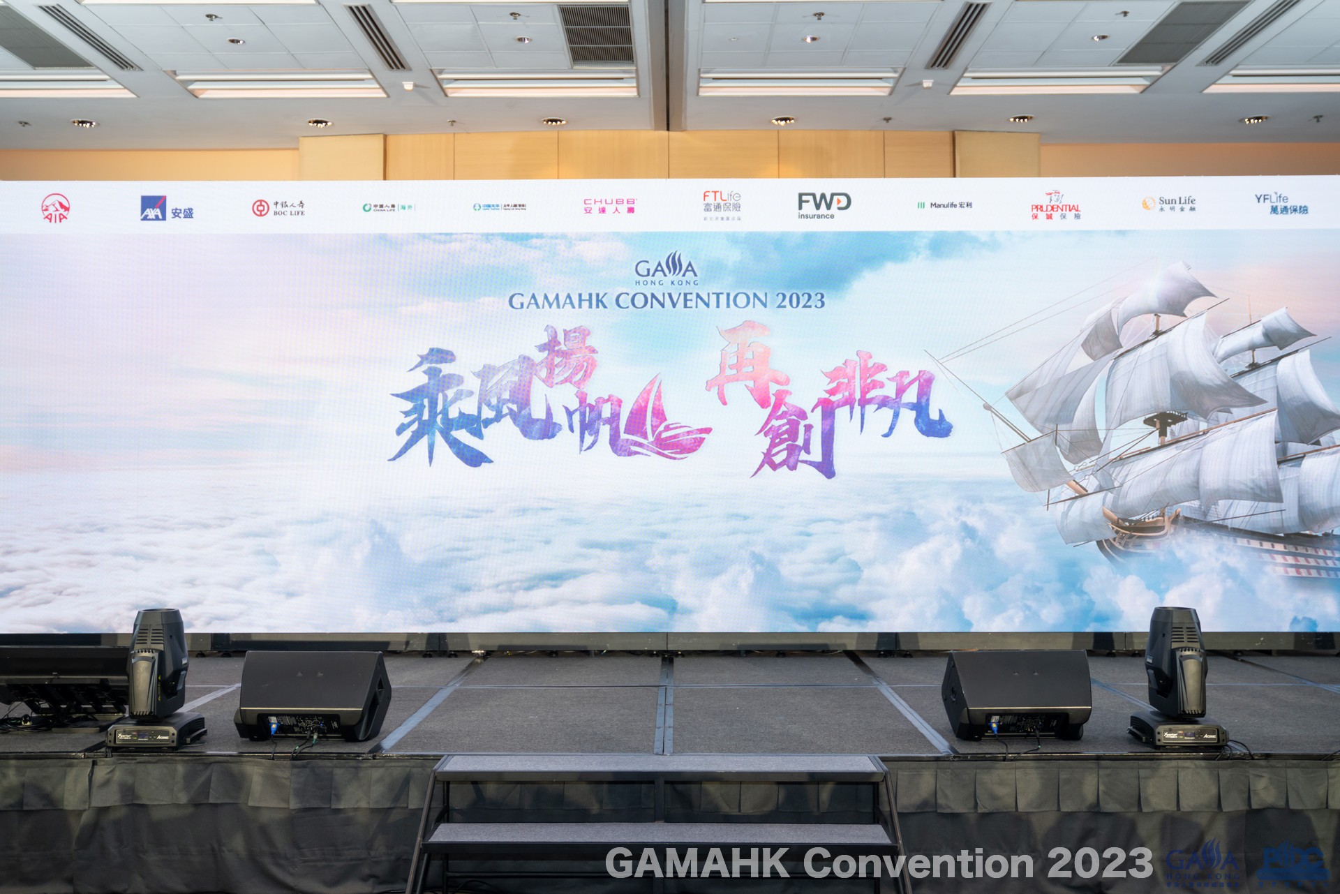 GAMAHK Convention 2023 l 乘風揚帆 再創非凡