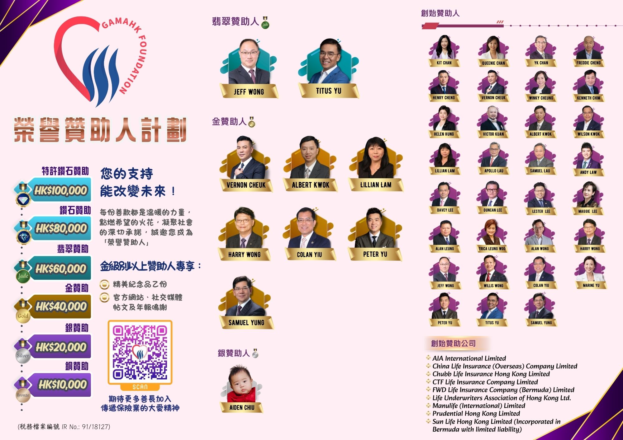 榮譽贊助人計劃 2026_慈善基金會V2 (2)