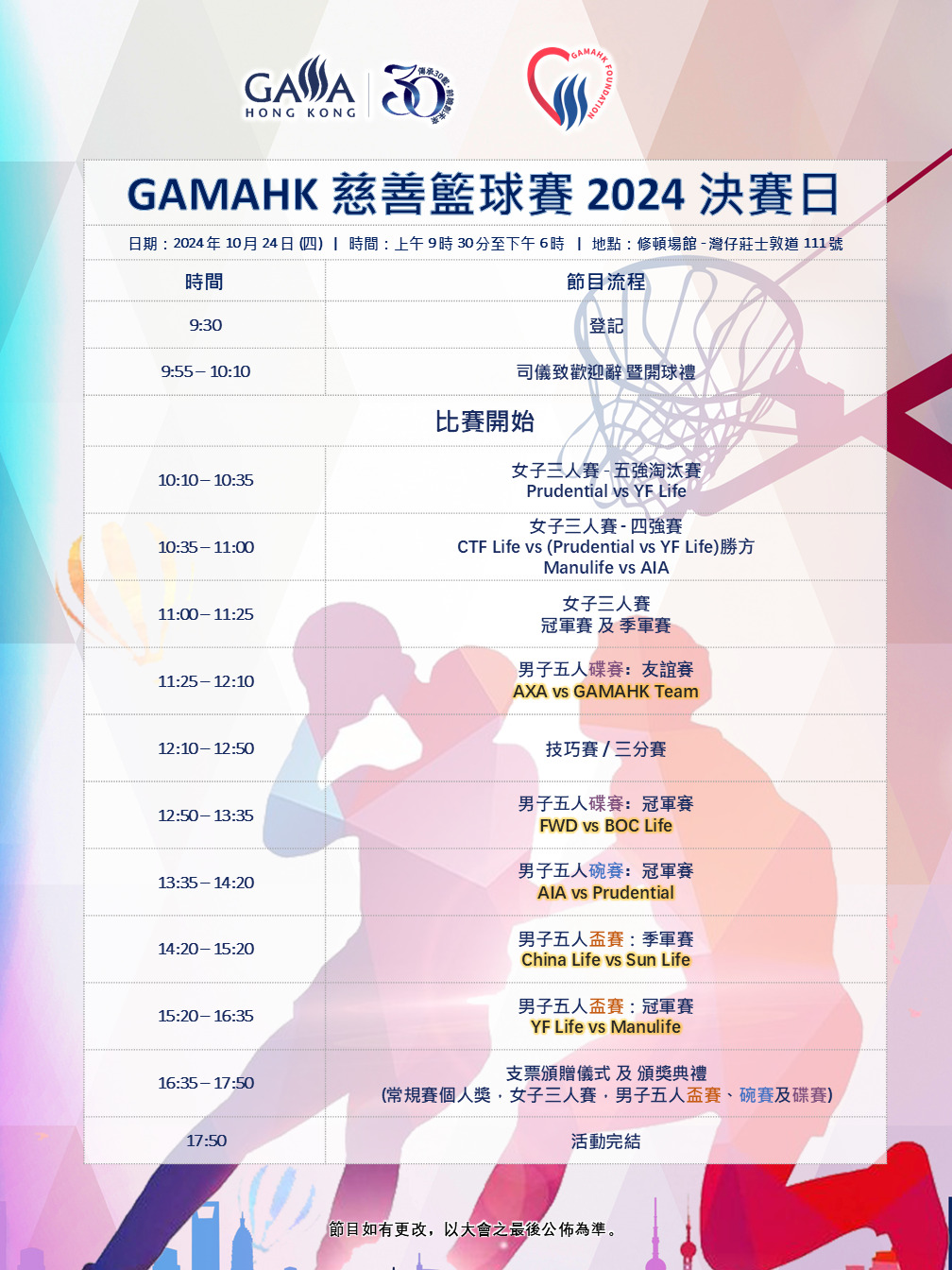 GAMAHK Chairty Basketball 2024 - Programme Rundown (Final) revised