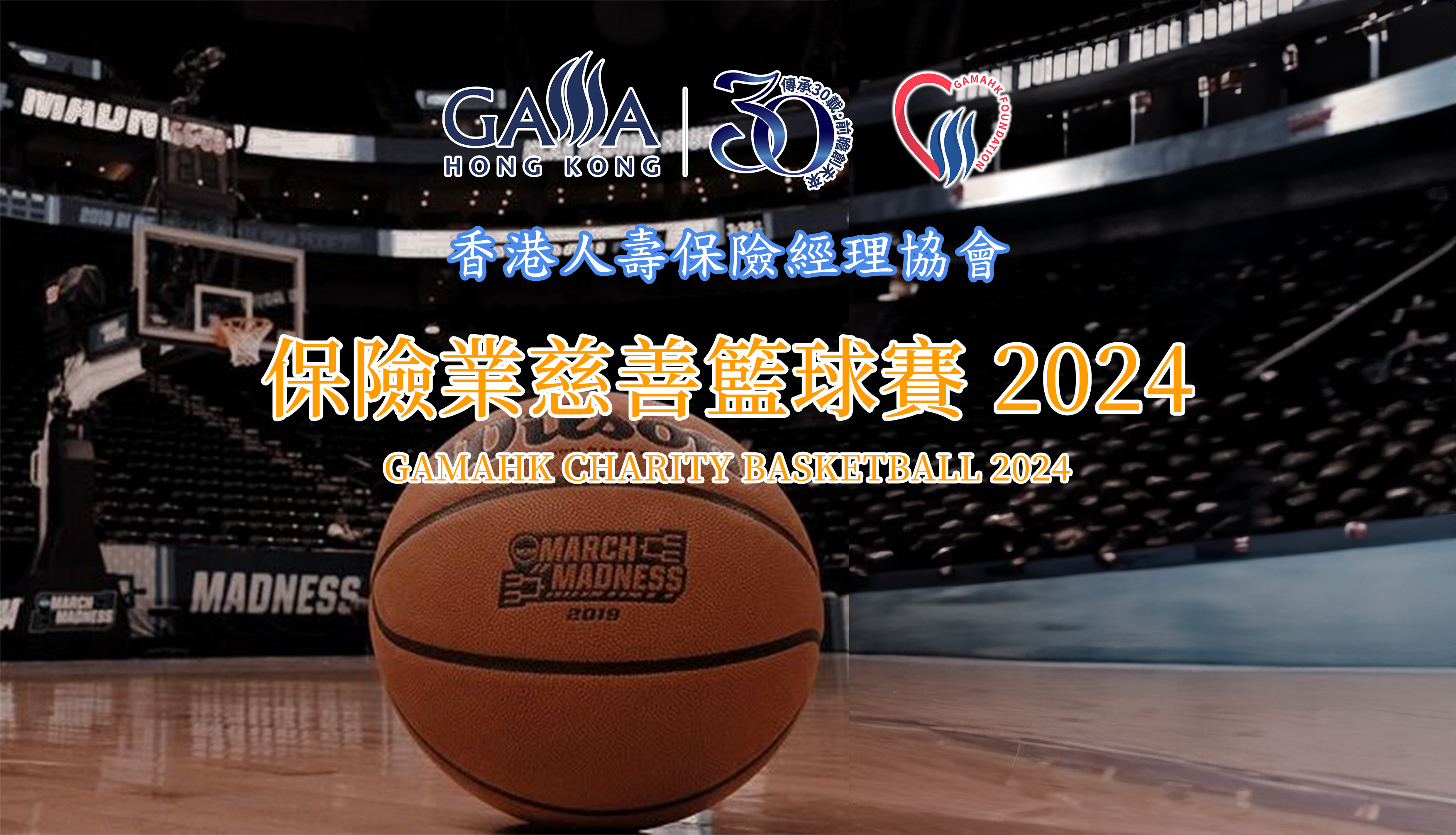 gamahk basketball game 2024