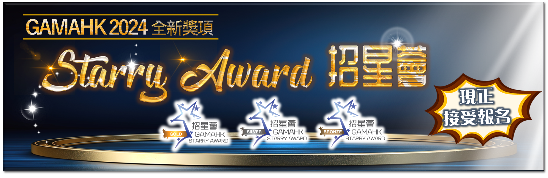 Starry Award