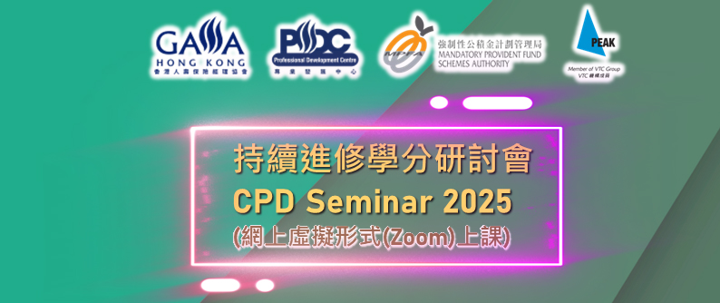 CPD Seminar 2025 (20250107) – 複製