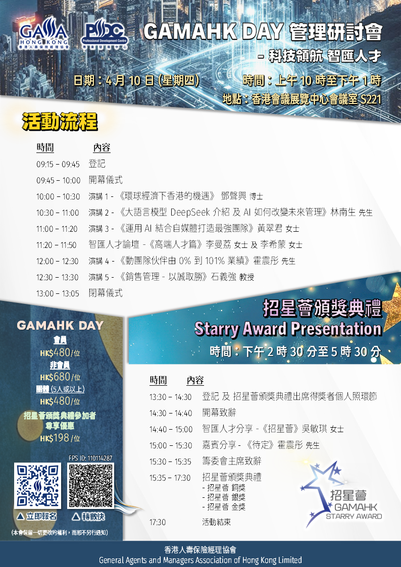 GAMAHK DAY_Poster_rundown