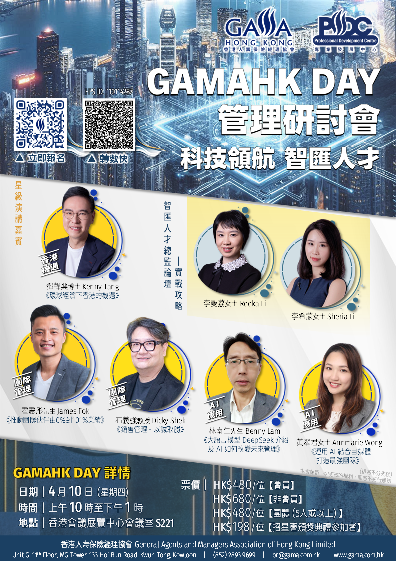 GAMAHK DAY_Poster_v4