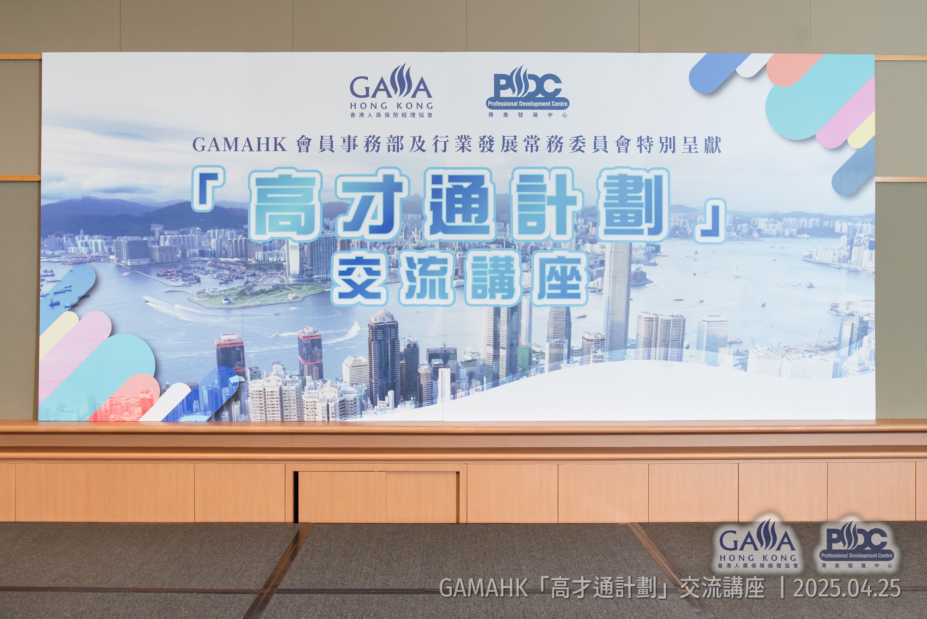 【GAMAHK「高才通計劃」交流講座】
