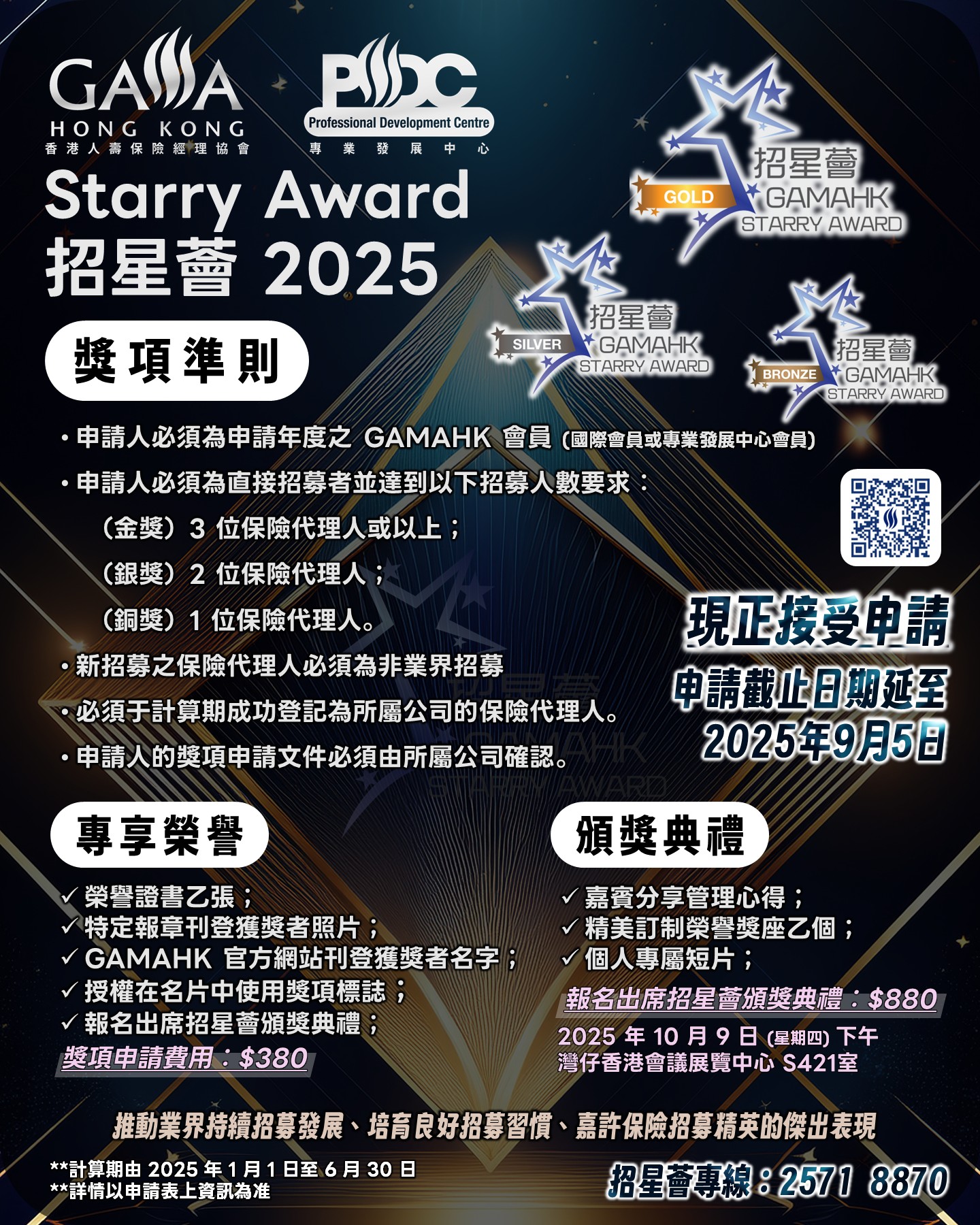 Starry Award Poster
