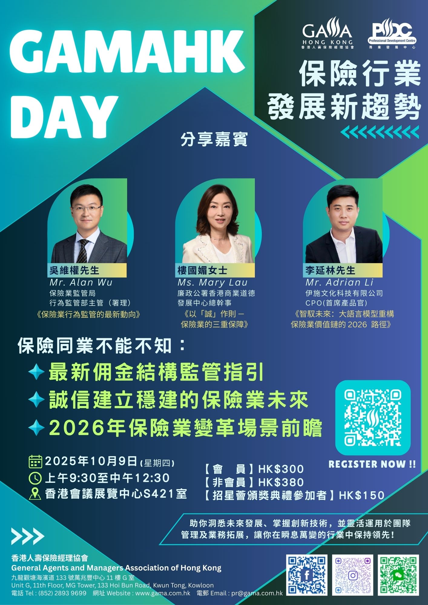 GAMAHK DAY 保險行業發展新趨勢 v3