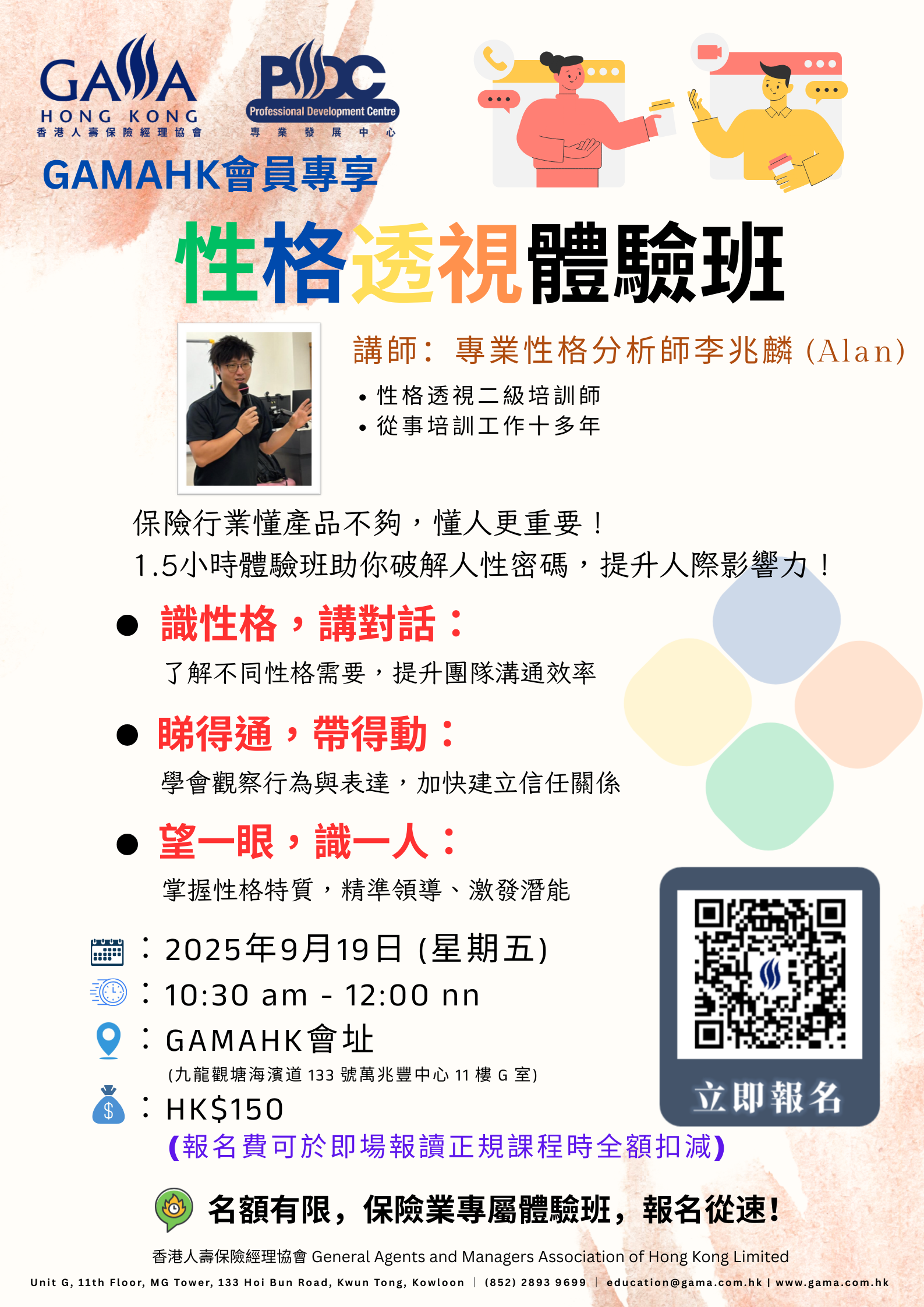 性格透視體驗班