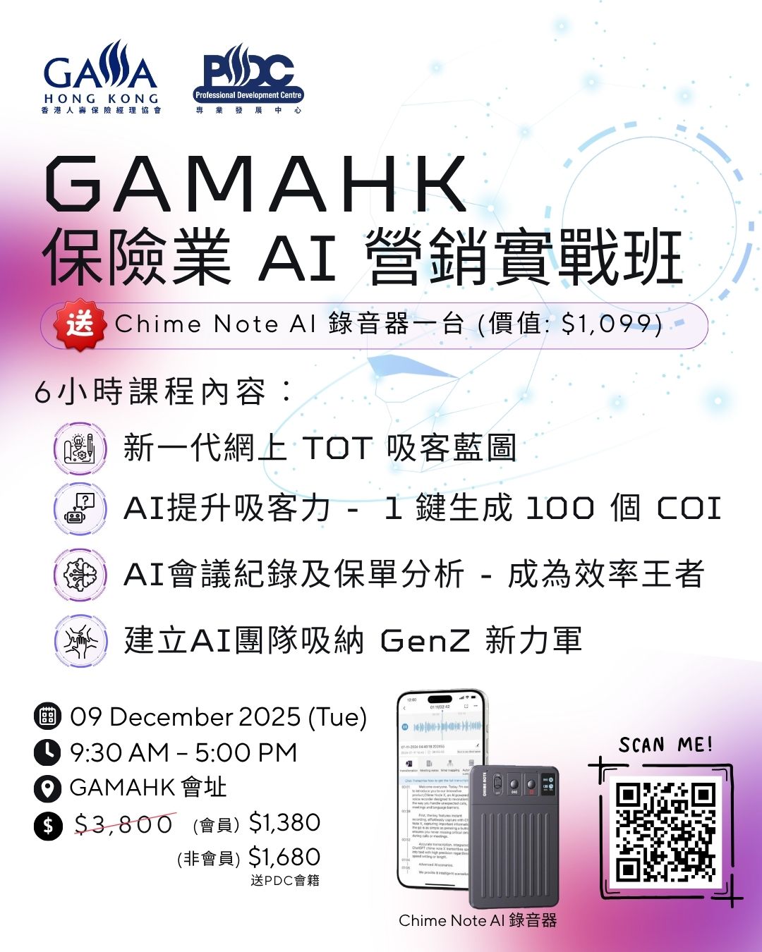 GAMAHK 保險業實戰營銷課 - 12月班