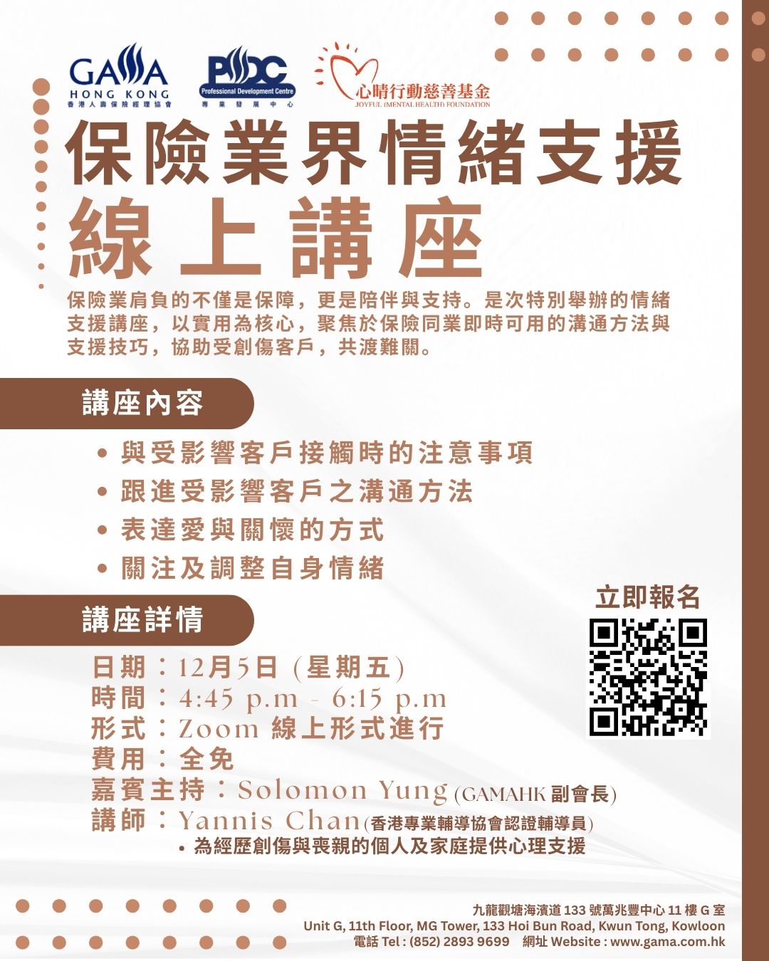 情緒支援線上講座with 心晴logo